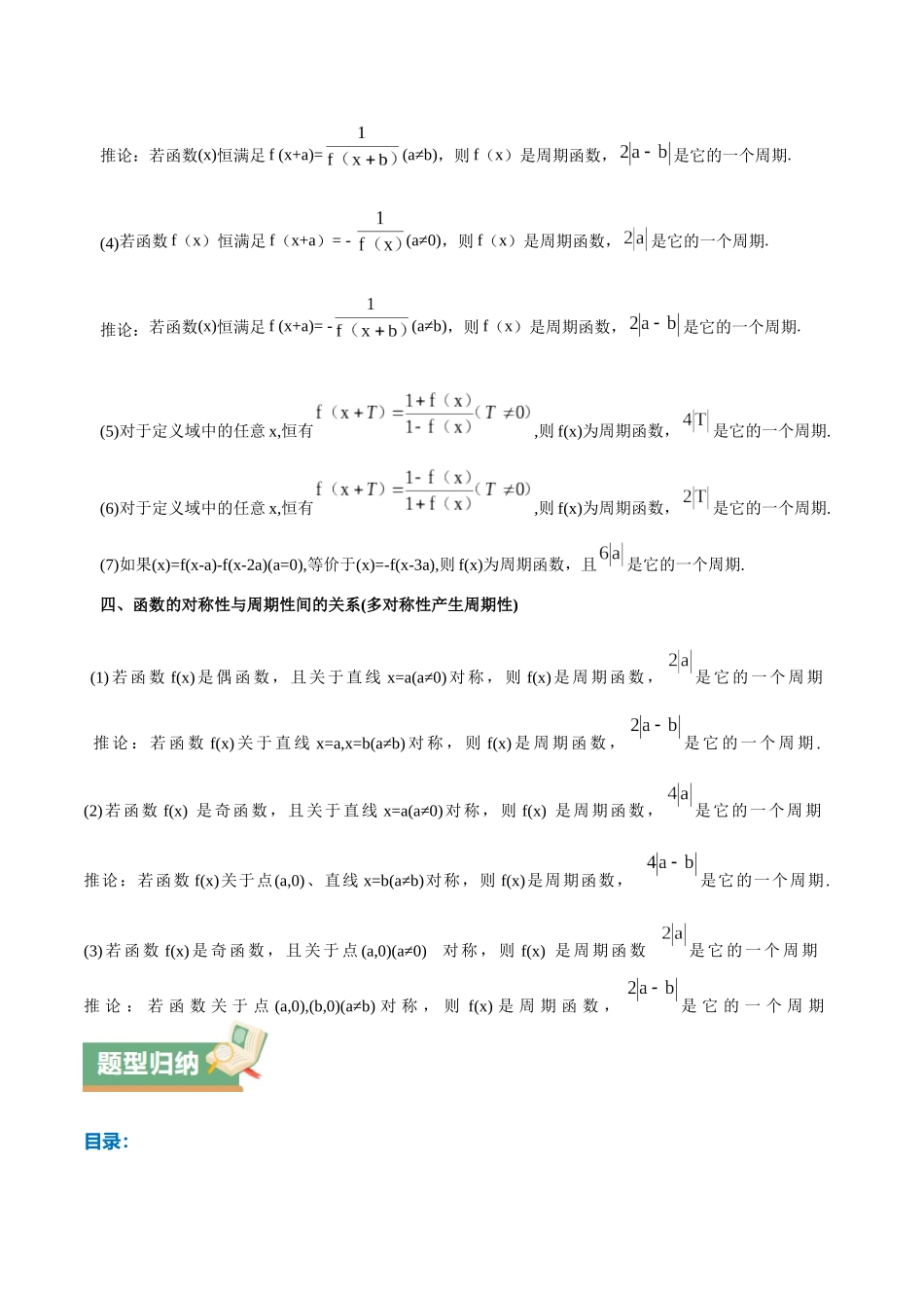 特训01 函数的周期性与对称性及应用（九大题型）（教师版）.docx_第2页