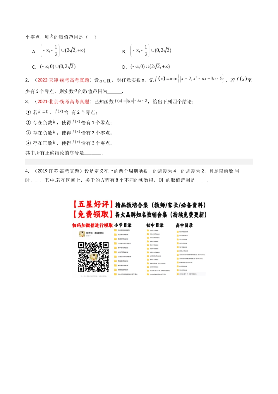 专题03 导数及其应用(选填题)(学生版).docx_第3页