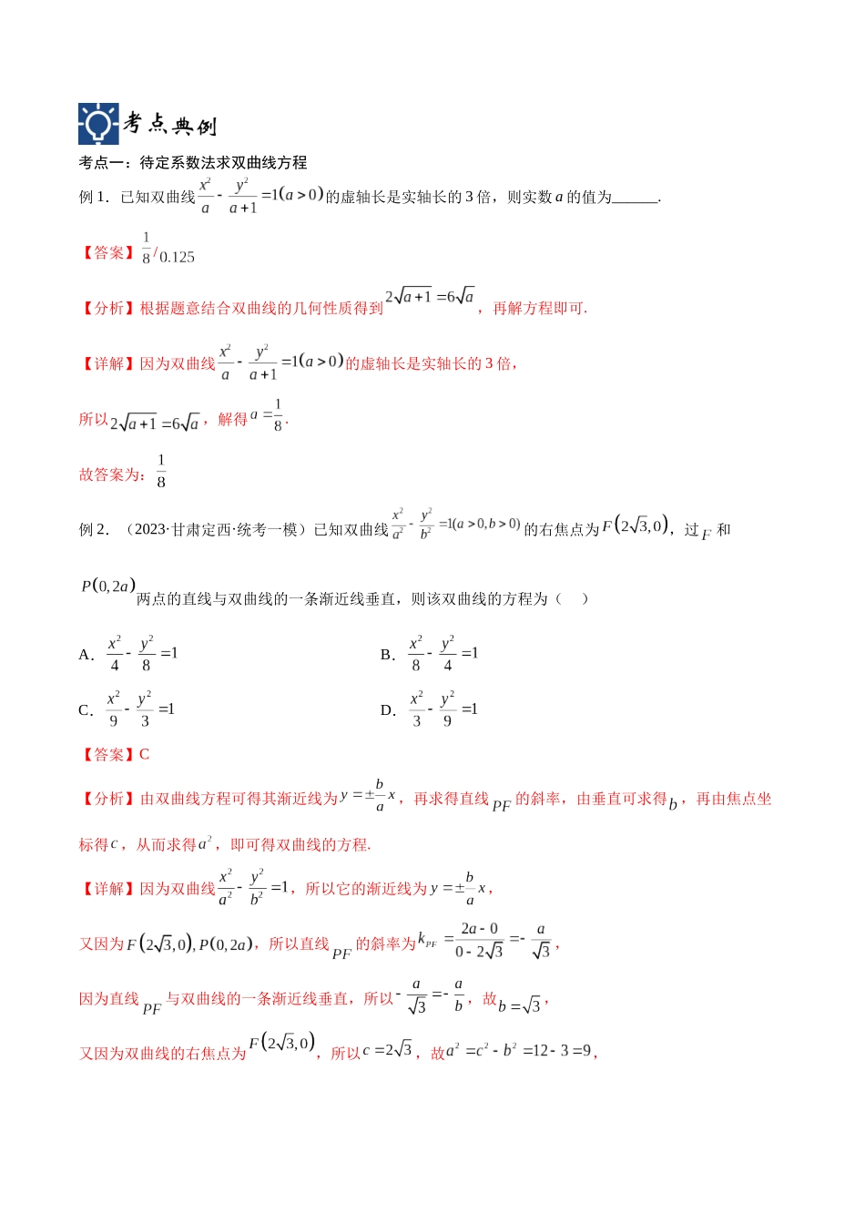 第42讲 双曲线（讲义）（解析版）.docx_第2页