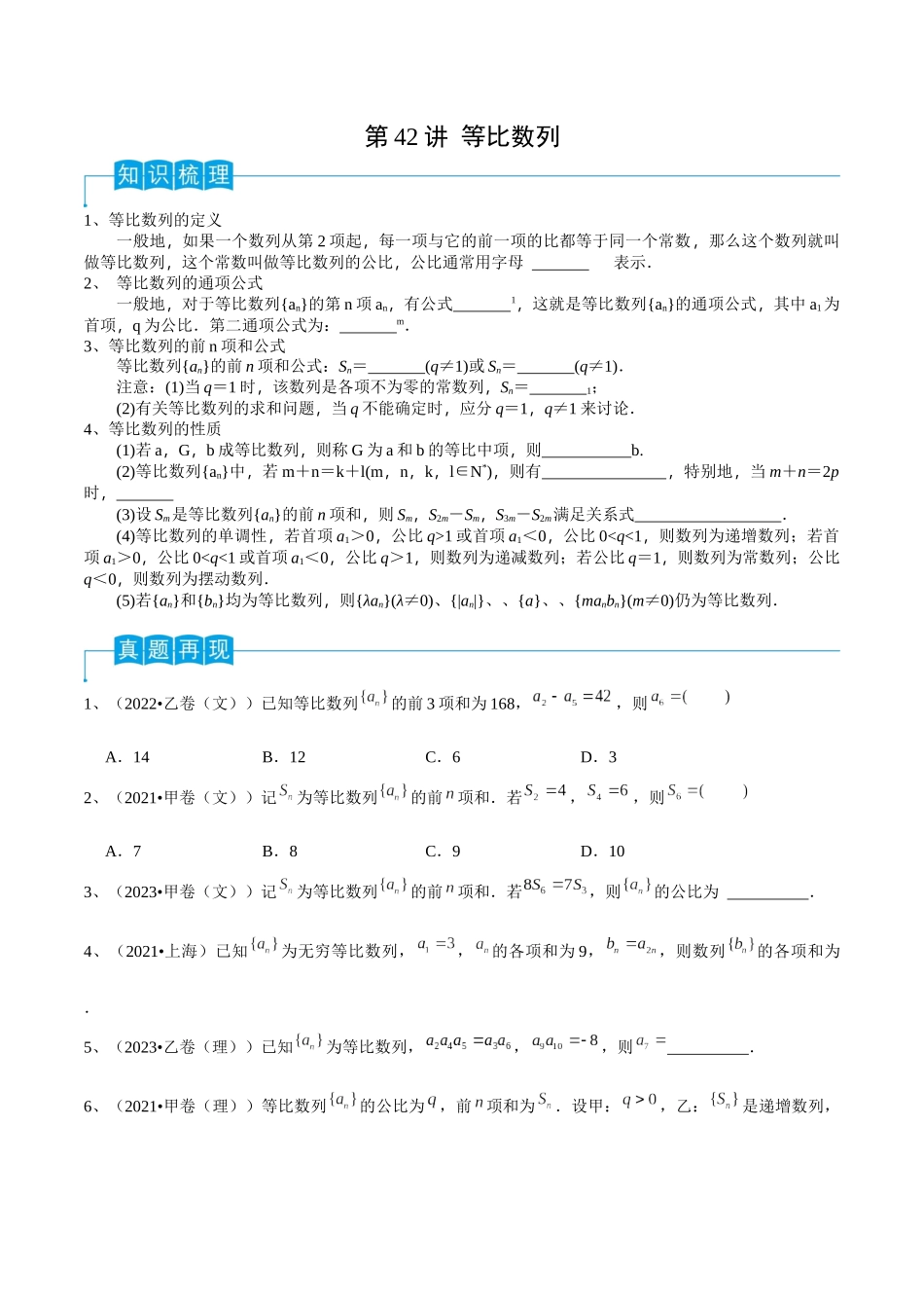 第42讲 等比数列（原卷版）.docx_第1页