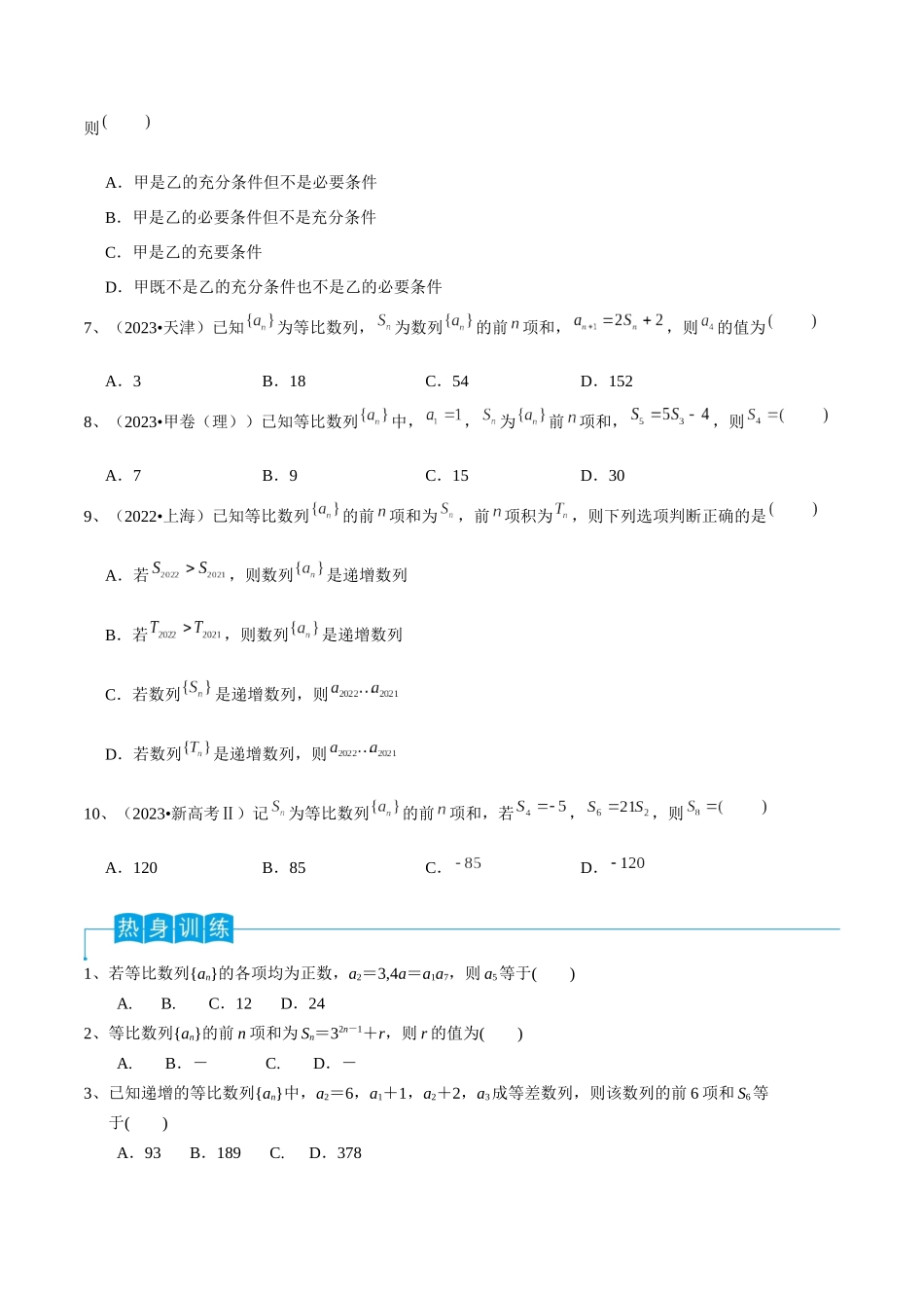 第42讲 等比数列（原卷版）.docx_第2页