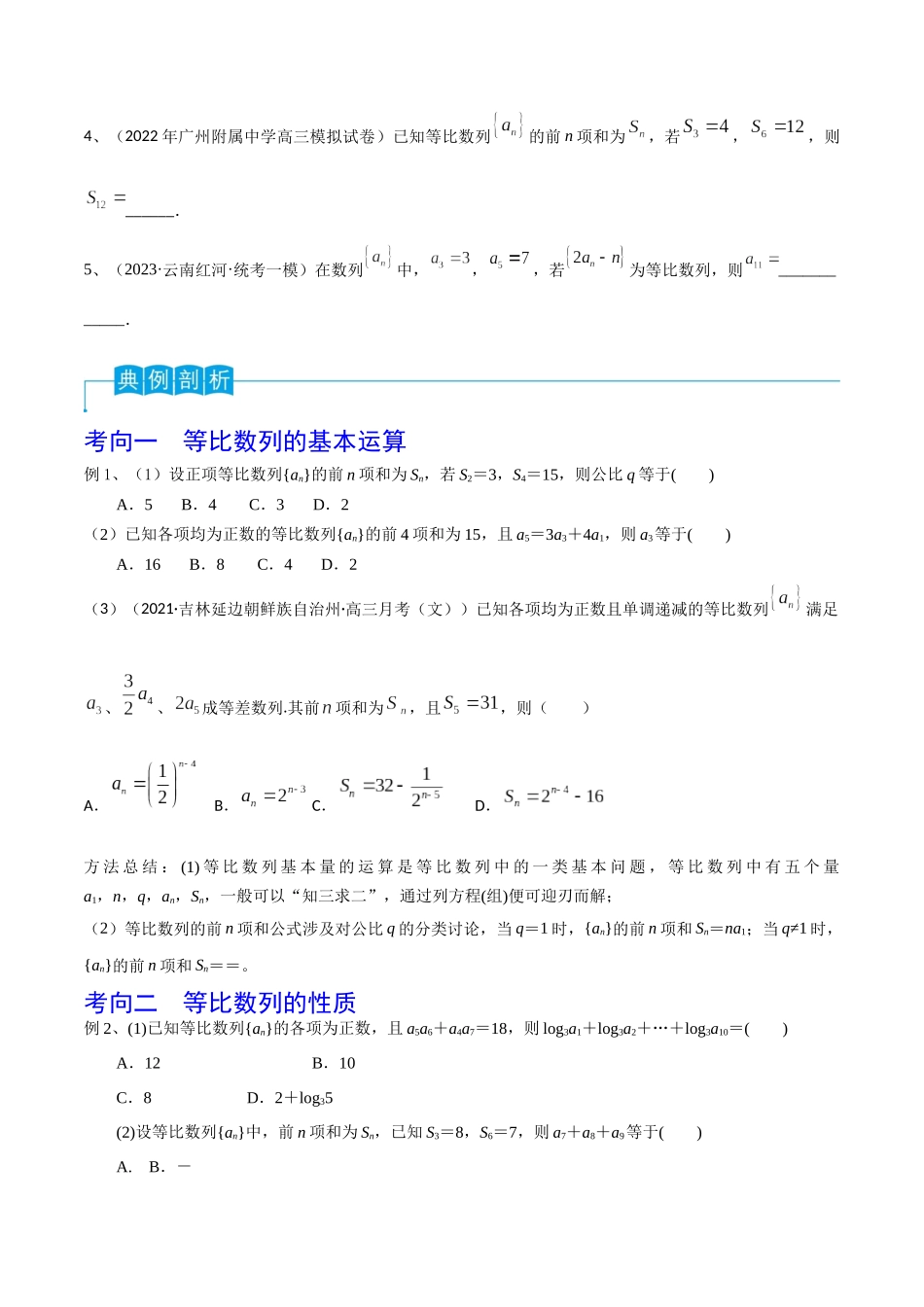第42讲 等比数列（原卷版）.docx_第3页