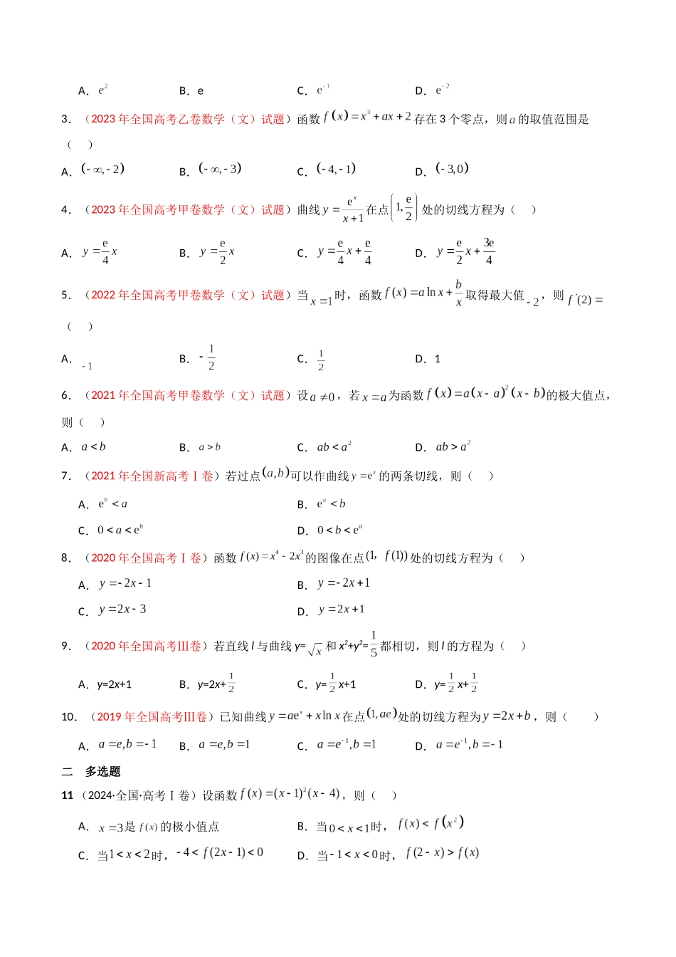 专题03 导数及其应用（选填题）（全国通用）（原卷版）.docx_第2页