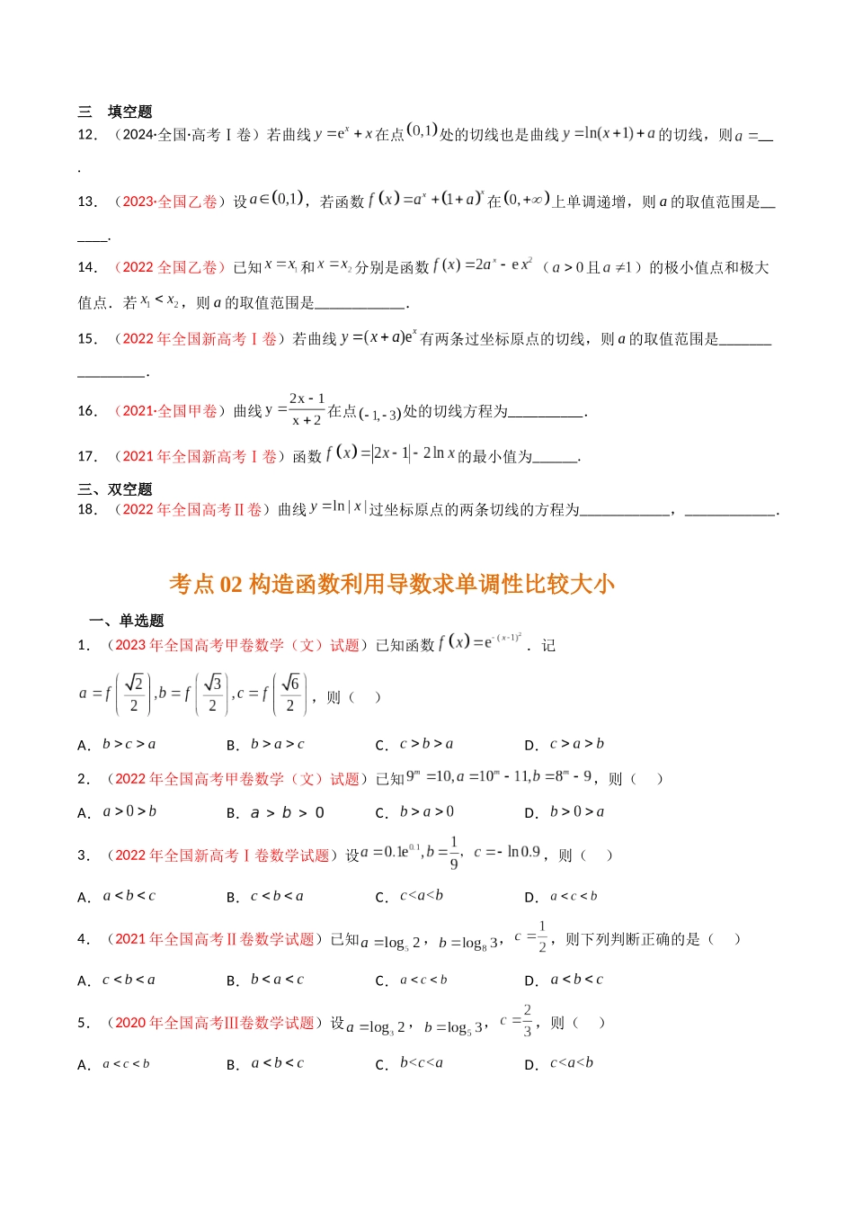 专题03 导数及其应用（选填题）（全国通用）（原卷版）.docx_第3页