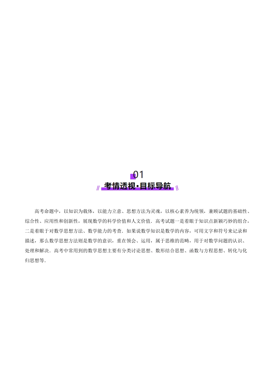 思想04 采纳转化与化归方法以高效解决数学问题（教师版）.docx_第2页