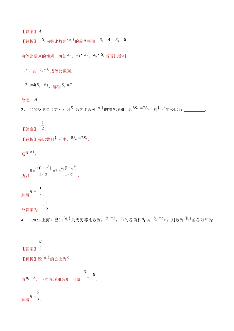 第42讲 等比数列（解析版）.docx_第2页