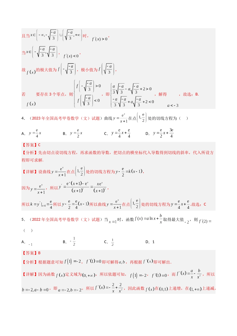 专题03 导数及其应用（选填题）（全国通用）（解析版）.docx_第3页