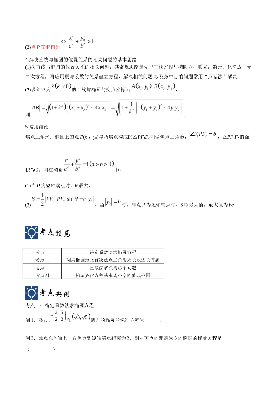 第41讲 椭圆（讲义）（原卷版）.docx_第2页
