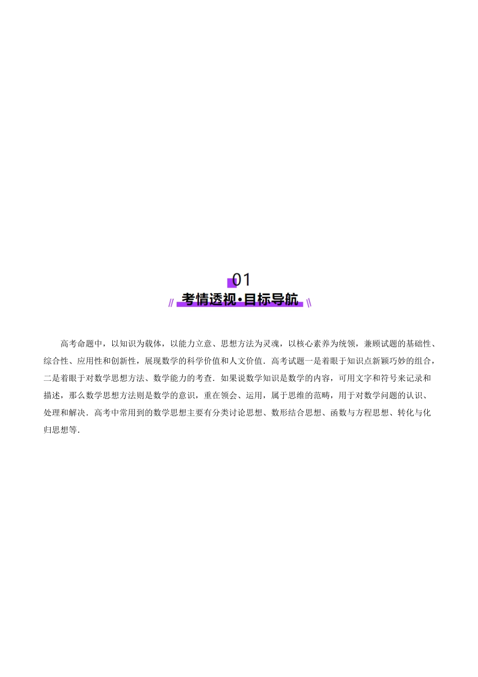 思想03 运用函数与方程的思想方法解题（教师版）.docx_第2页