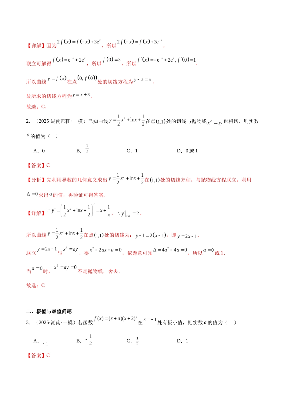 专题03 导数及其应用(七大题型)(教师版).docx_第2页