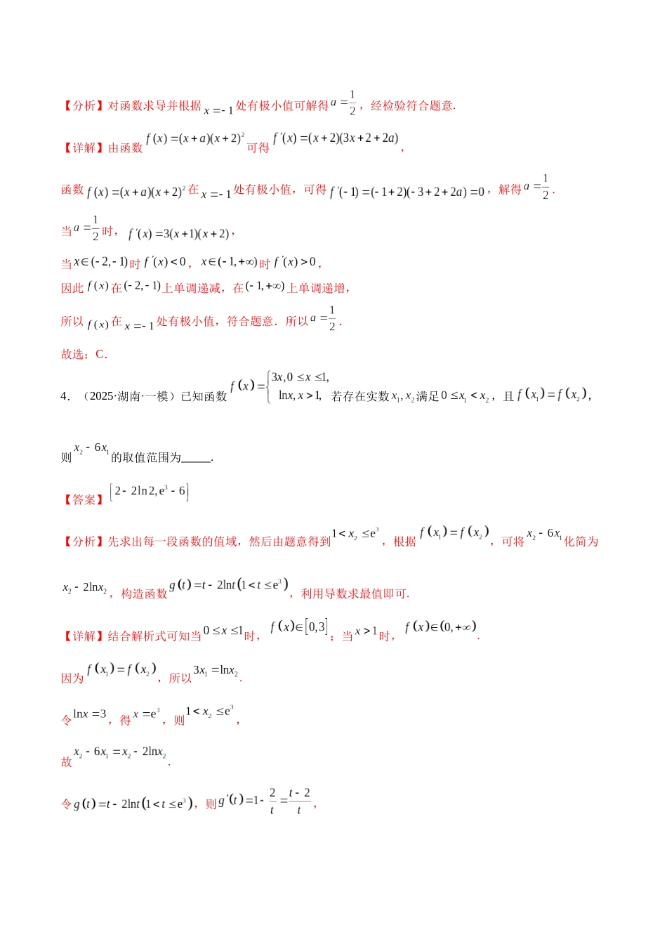 专题03 导数及其应用(七大题型)(教师版).docx_第3页