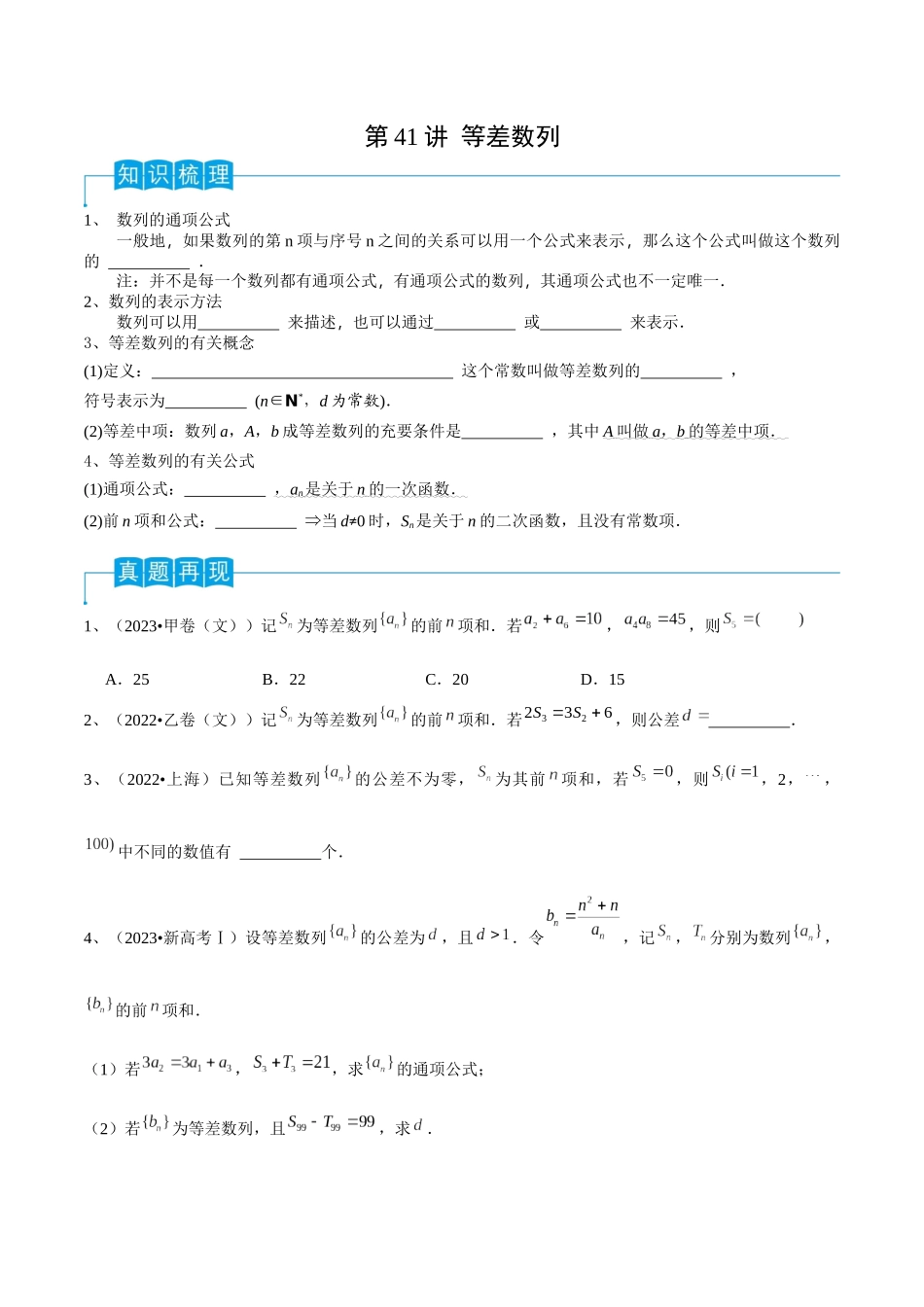 第41讲 等差数列（原卷版）.docx_第1页