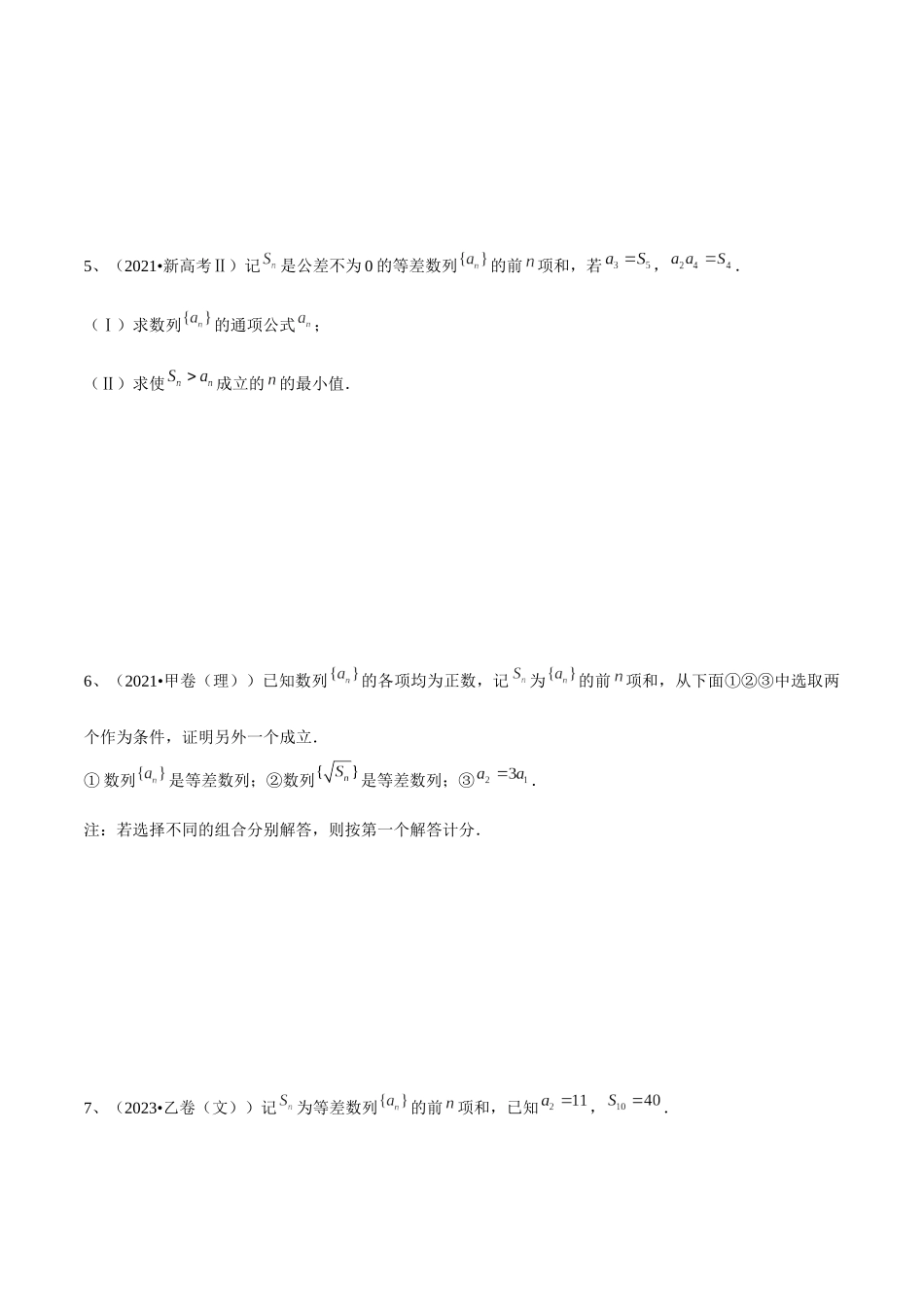 第41讲 等差数列（原卷版）.docx_第2页