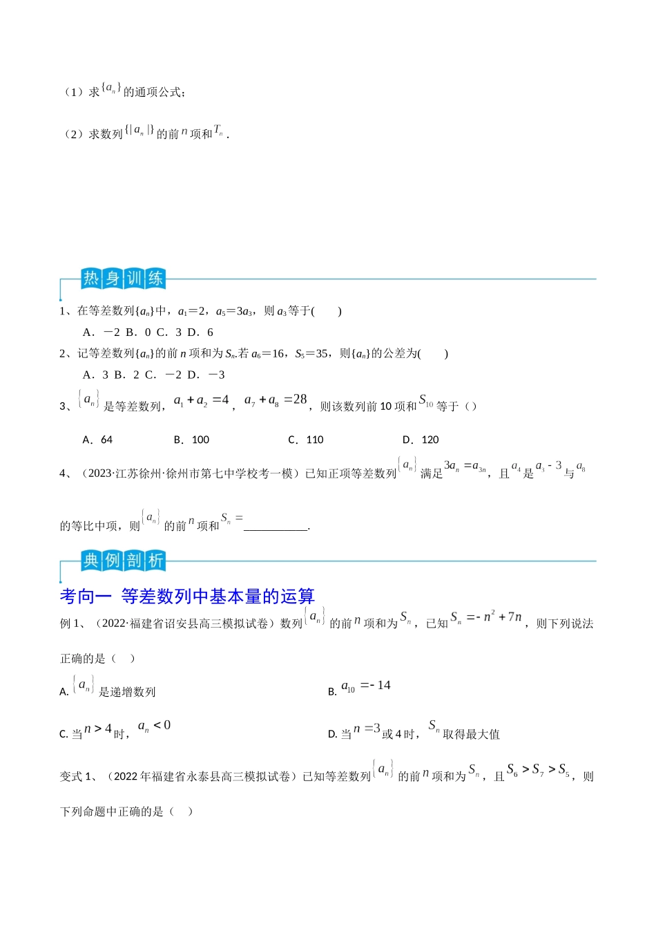 第41讲 等差数列（原卷版）.docx_第3页