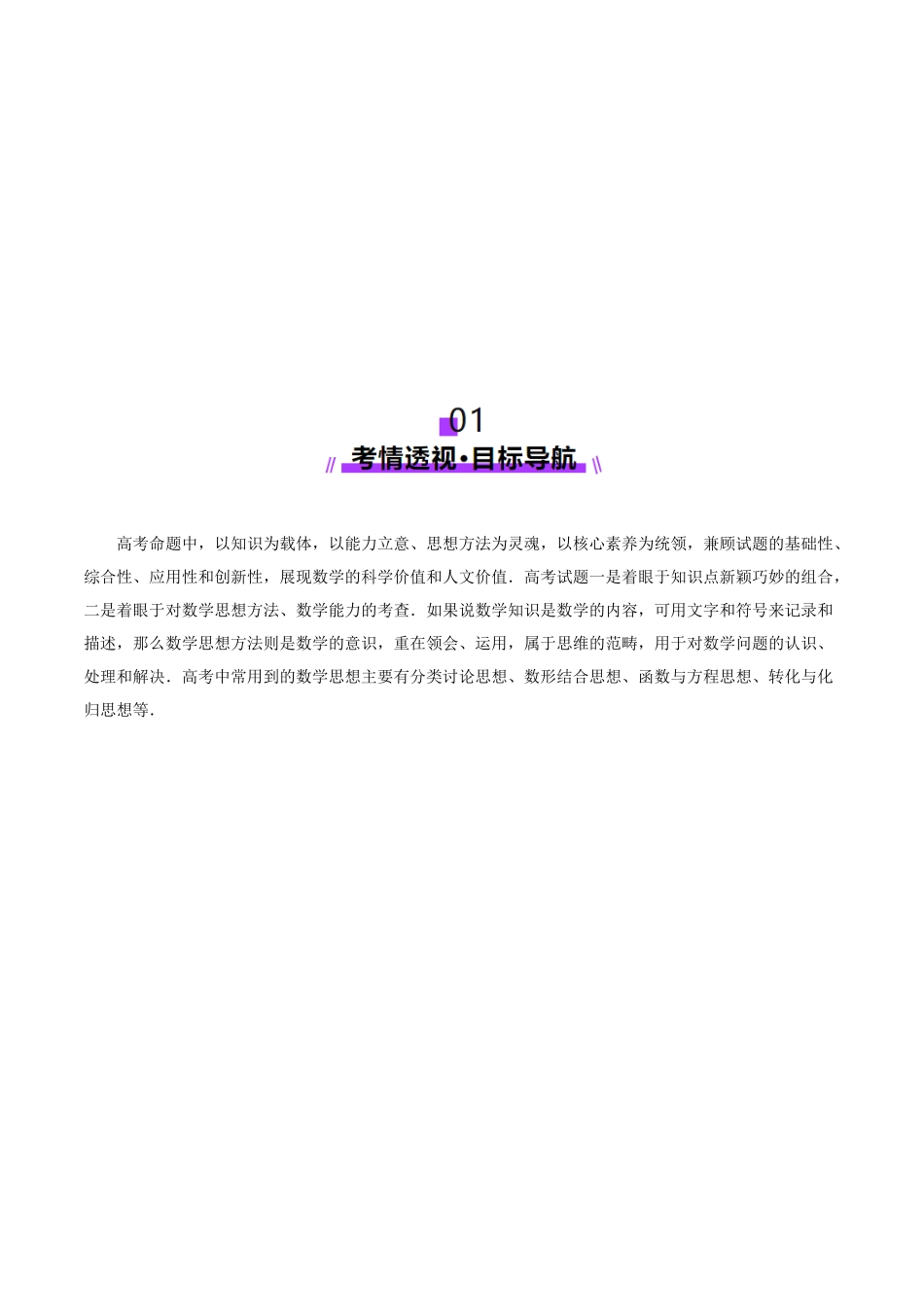 思想02 融合数形结合思维以直观阐释数学关系(学生版).docx_第2页