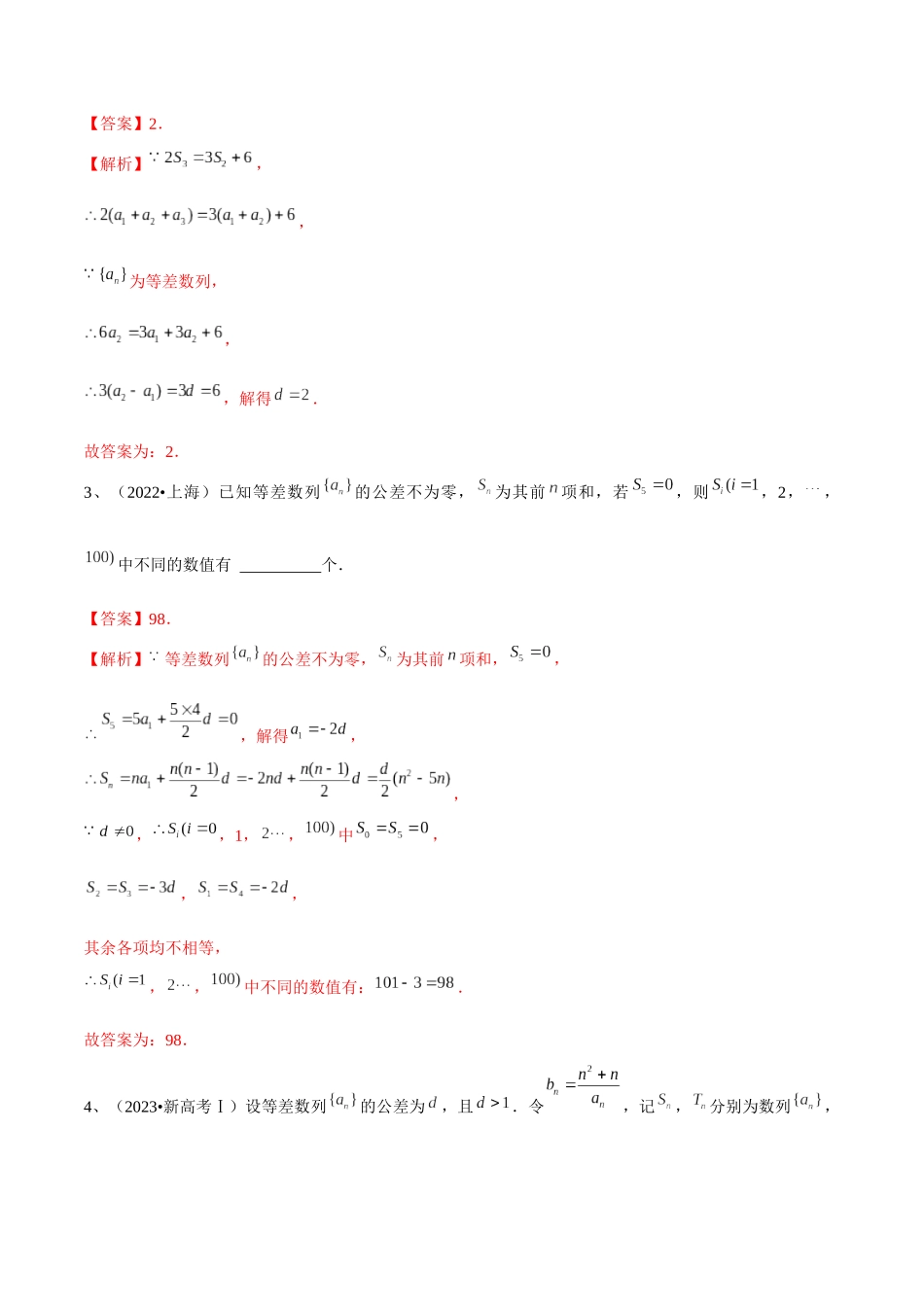 第41讲 等差数列（解析版）.docx_第2页