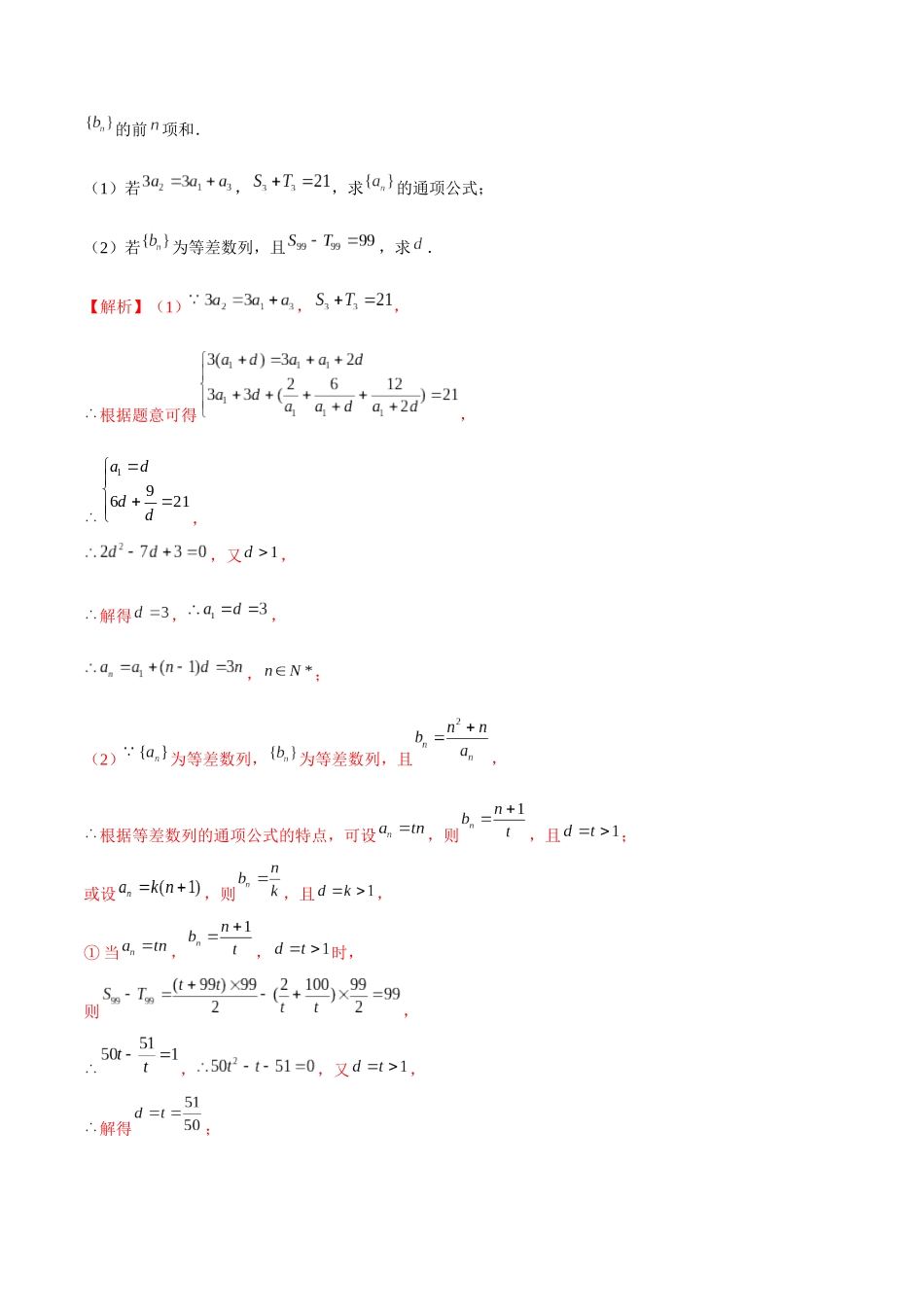 第41讲 等差数列（解析版）.docx_第3页