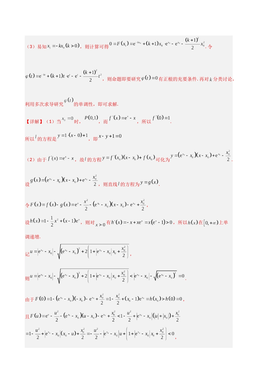 专题03 导数及其应用（教师版）.docx_第2页