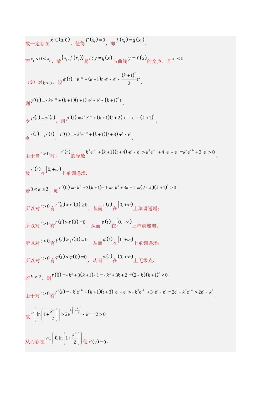 专题03 导数及其应用（教师版）.docx_第3页
