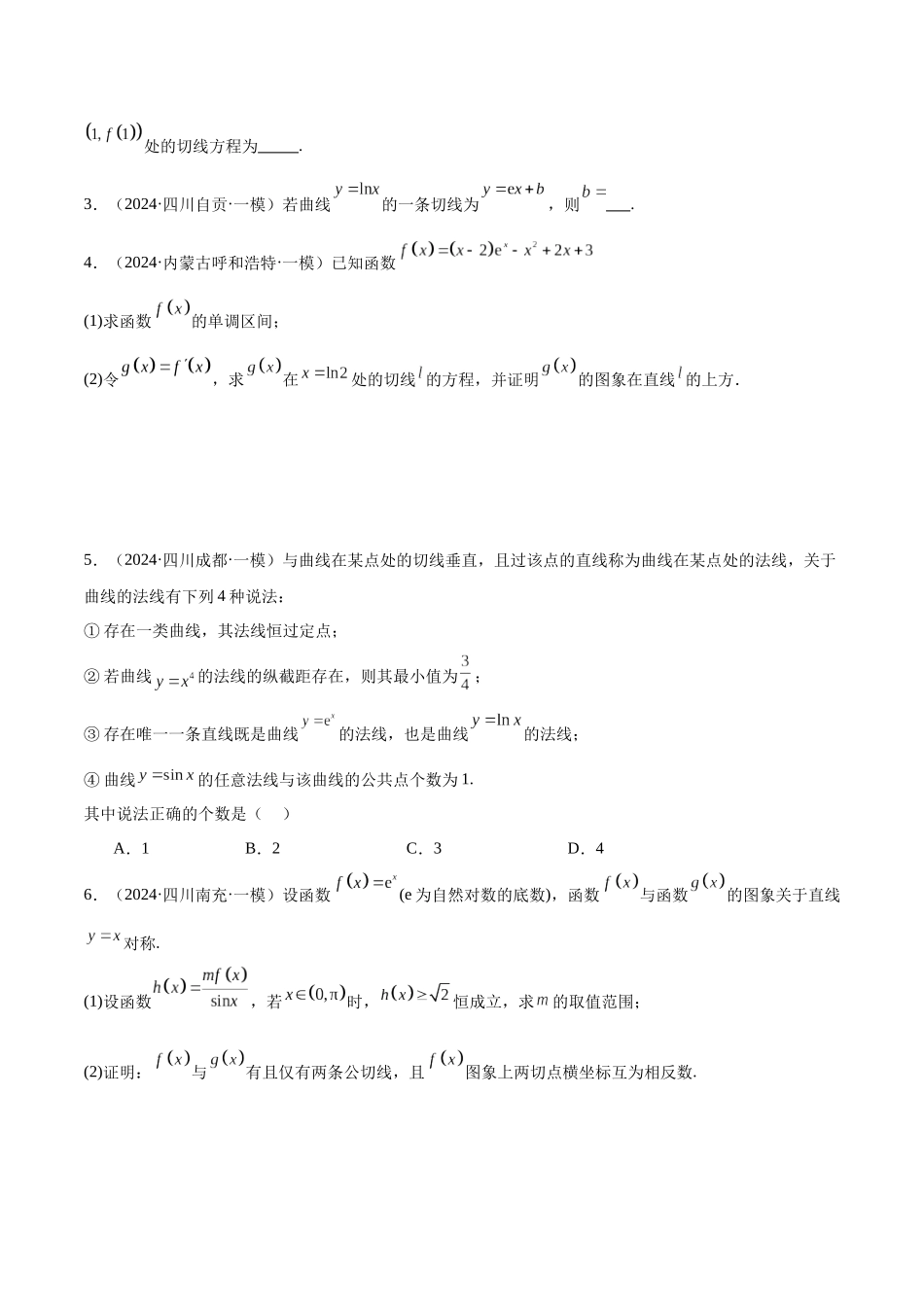专题03 导数及其应用(八大题型)(原卷版).docx_第2页