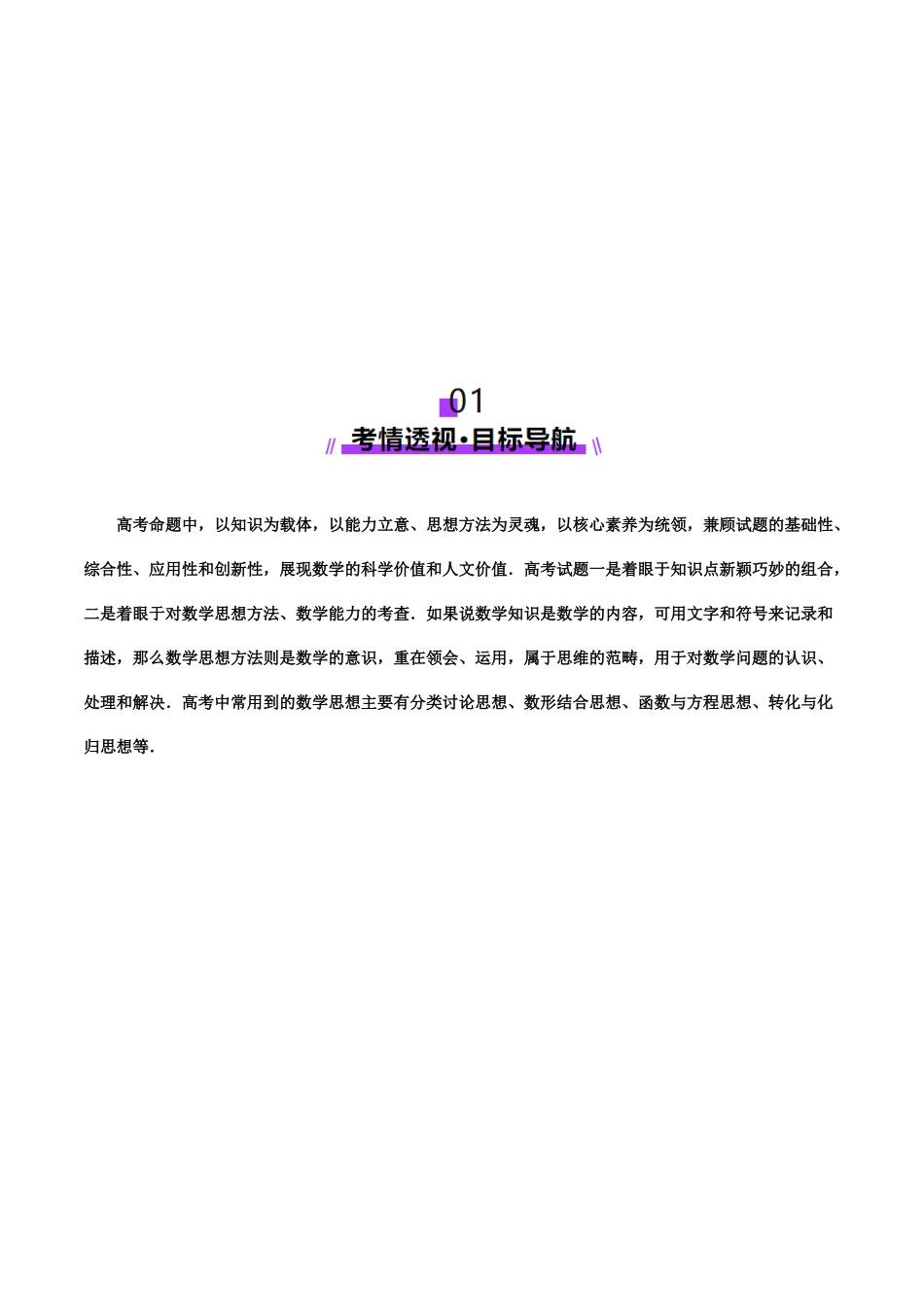 思想01 实施分类讨论策略以精准解析数学问题(学生版).docx_第2页