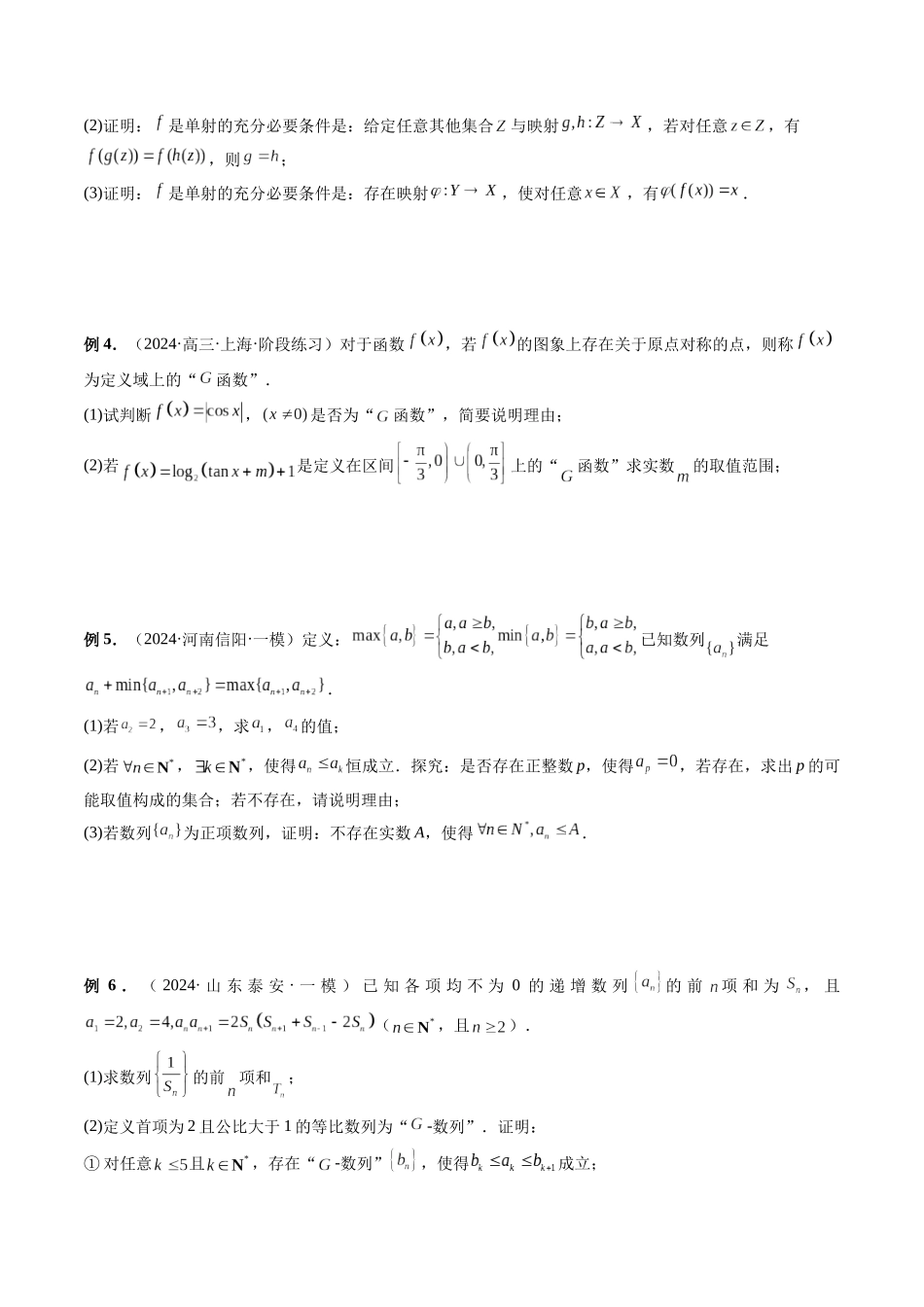 第40讲 新定义压轴痛点问题（原卷版）.docx_第2页