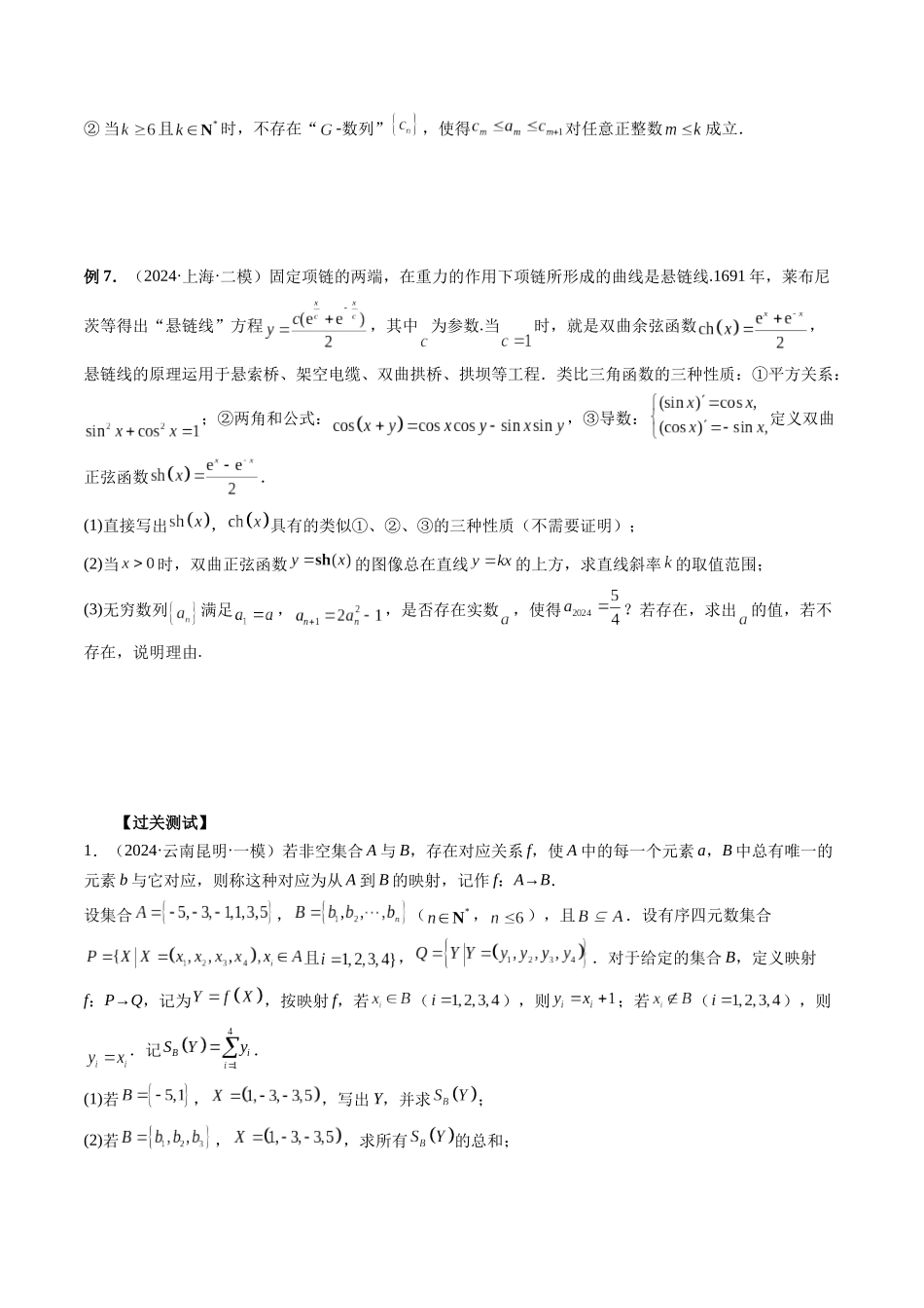 第40讲 新定义压轴痛点问题（原卷版）.docx_第3页