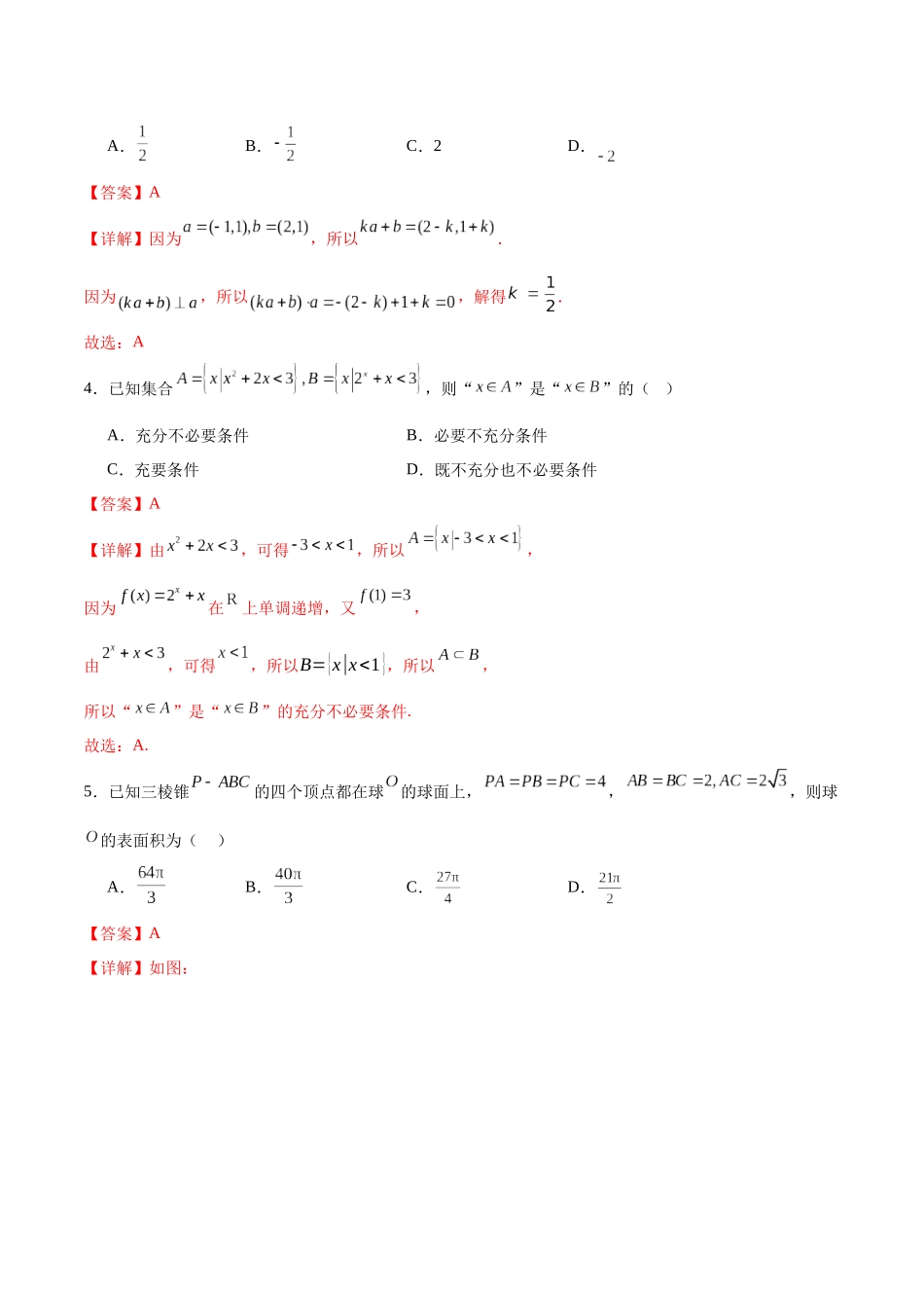 数学考前猜想卷02（全解全析）.docx_第2页