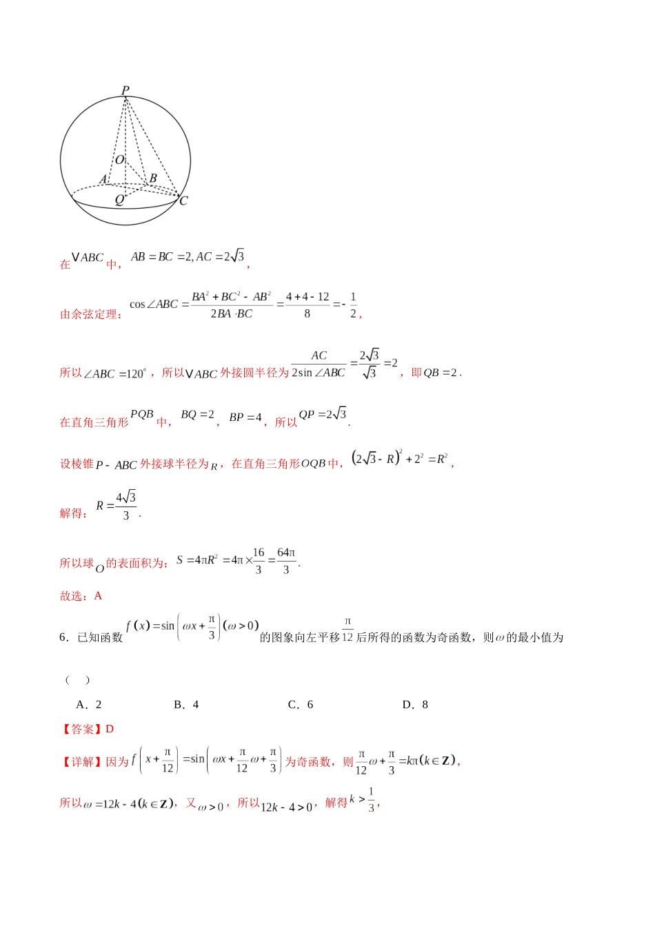 数学考前猜想卷02（全解全析）.docx_第3页