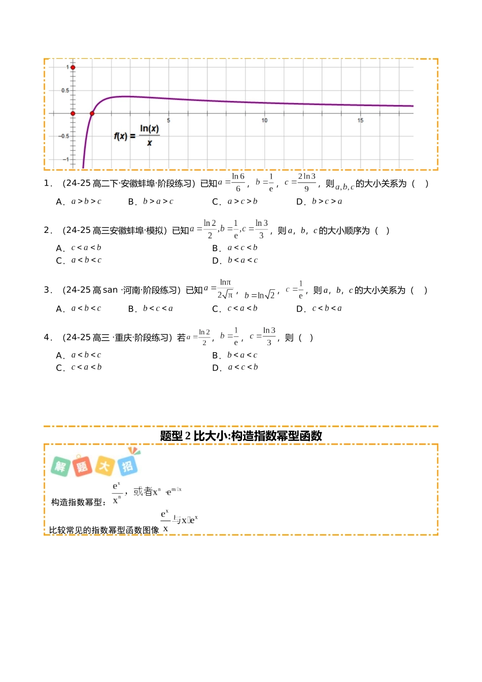 专题03 导数构造法大全培优归类(16题型)(学生版).docx_第2页