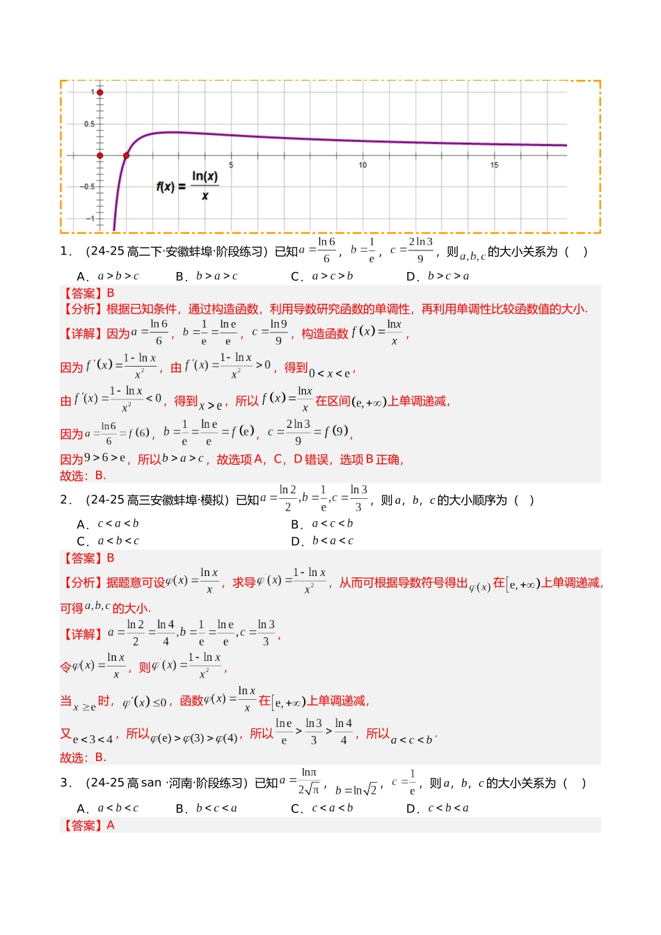 专题03 导数构造法大全培优归类(16题型)(教师版).docx_第2页