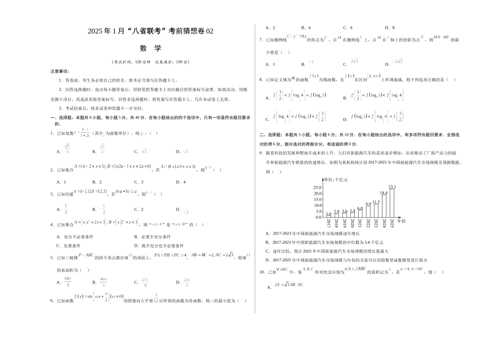 数学考前猜想卷02（考试版A3）.docx_第1页