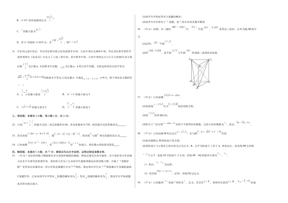 数学考前猜想卷02（考试版A3）.docx_第2页