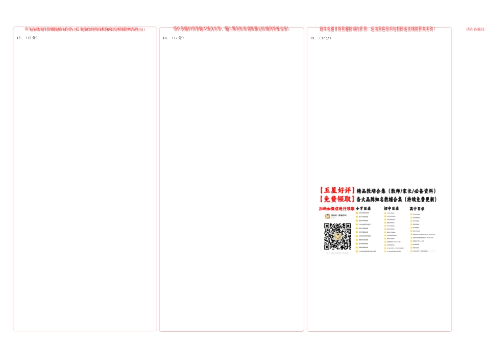 数学考前猜想卷02(答题卡)A3版.docx_第2页