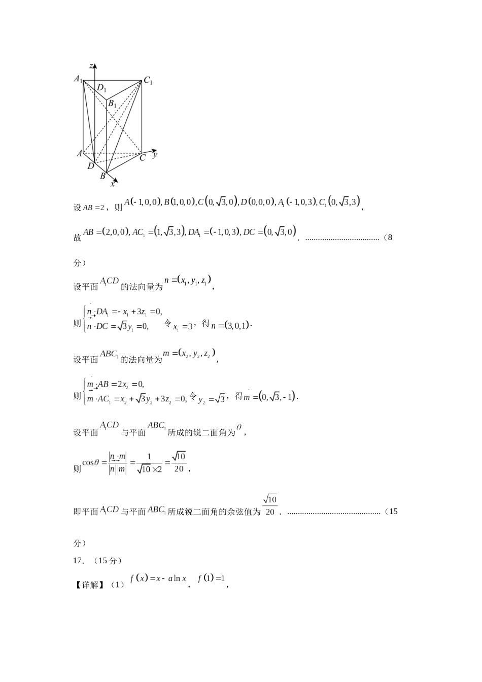 数学考前猜想卷02(参考答案及评分标准).docx_第3页