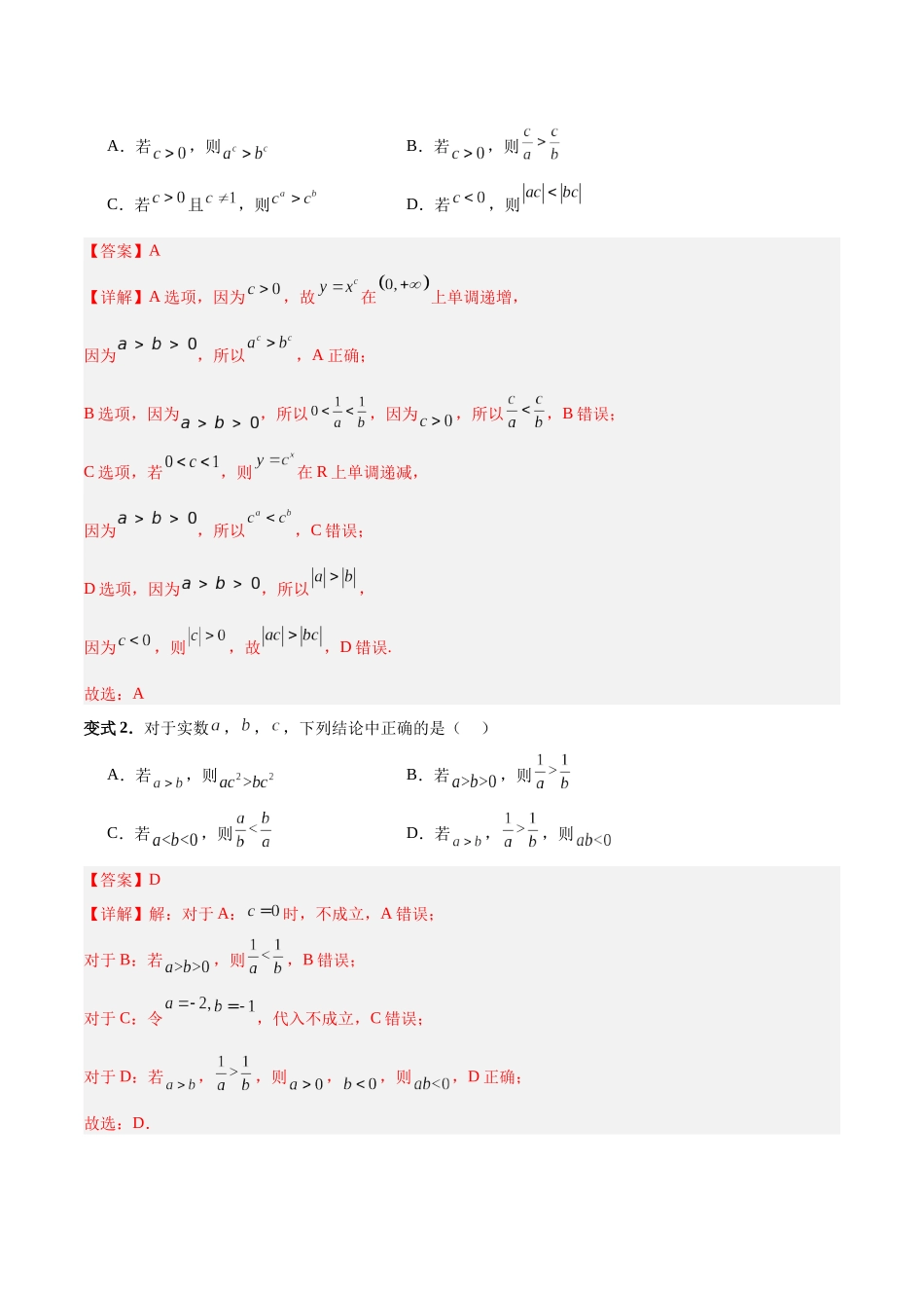 专题03 不等式（3大易错点分析+解题模板+举一反三+易错题通关）-备战2024年高考数学考试易错题（新高考专用）（解析版）.docx_第3页