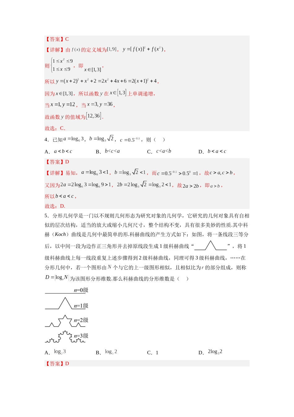 数学-届新高三开学摸底考试卷(新高考专用)02(解析版).docx_第2页