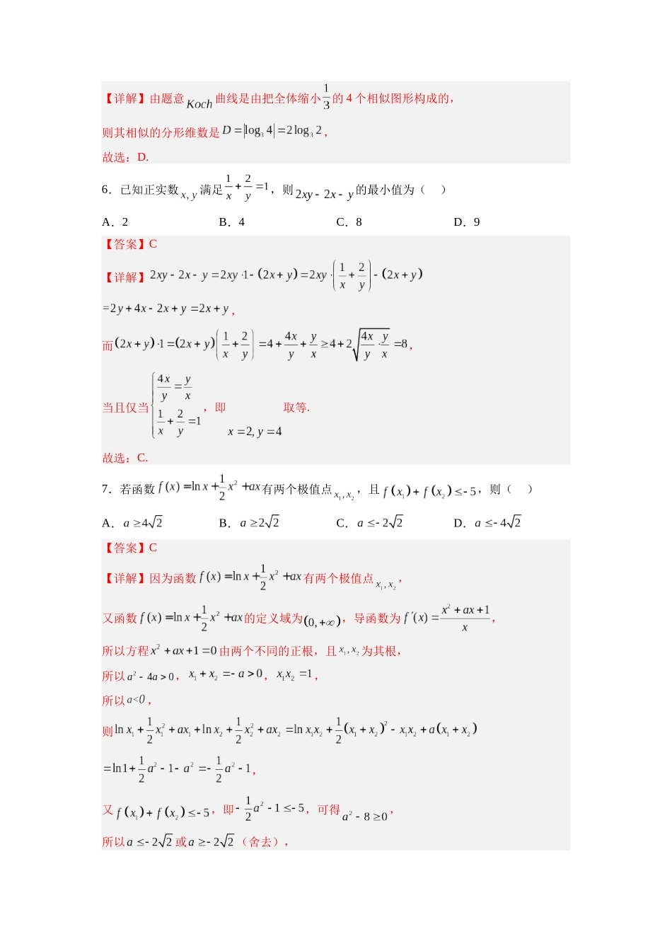 数学-届新高三开学摸底考试卷(新高考专用)02(解析版).docx_第3页