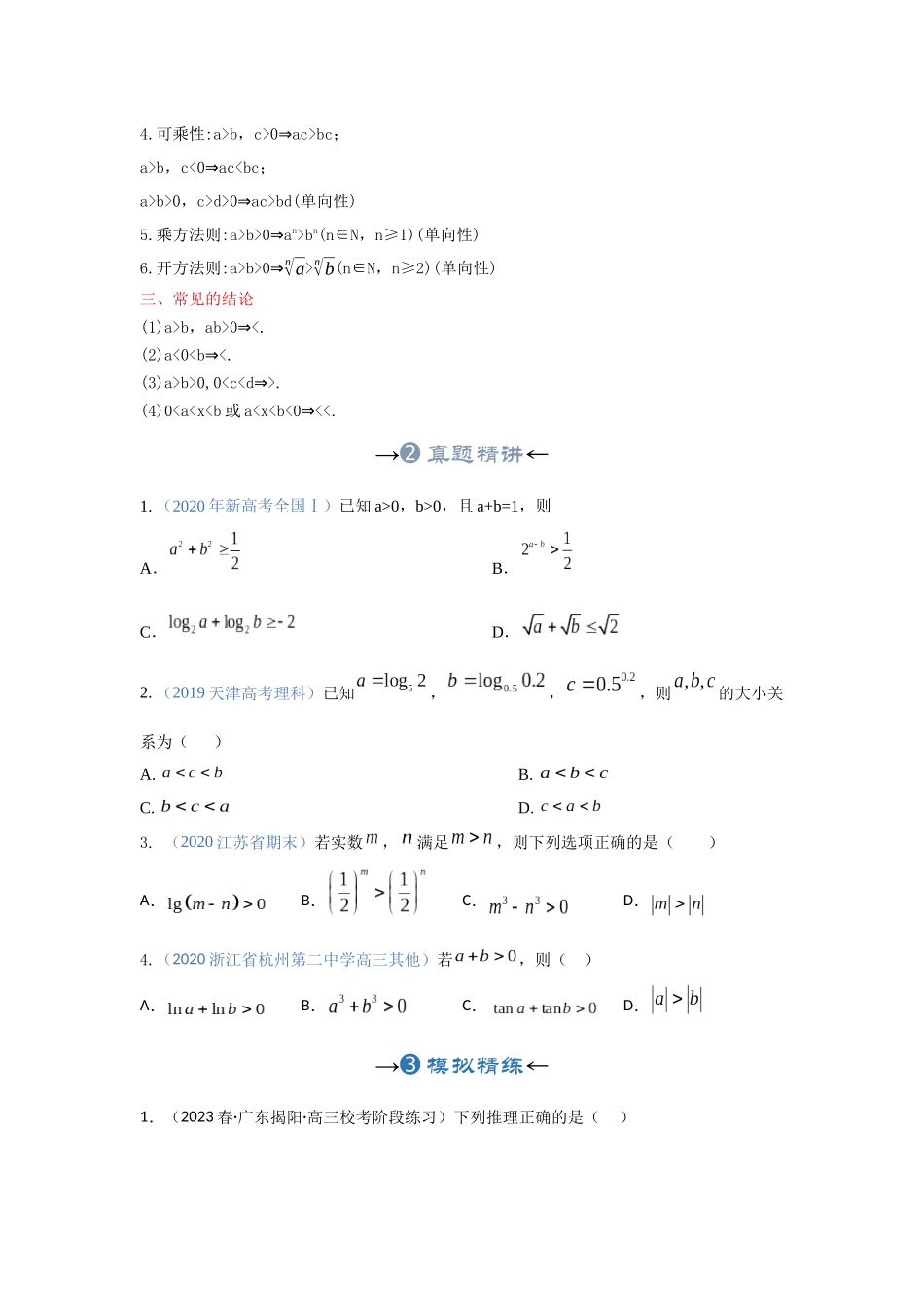 专题03 不等关系(原卷版).docx_第3页