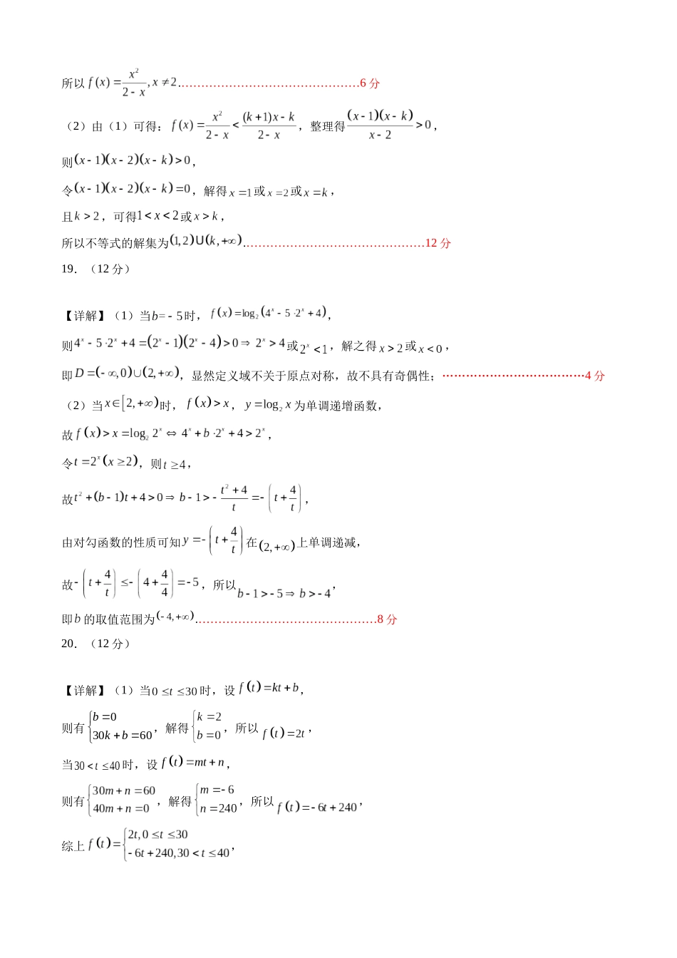 数学-届新高三开学摸底考试卷(新高考专用)02(答案及评分标准).docx_第2页