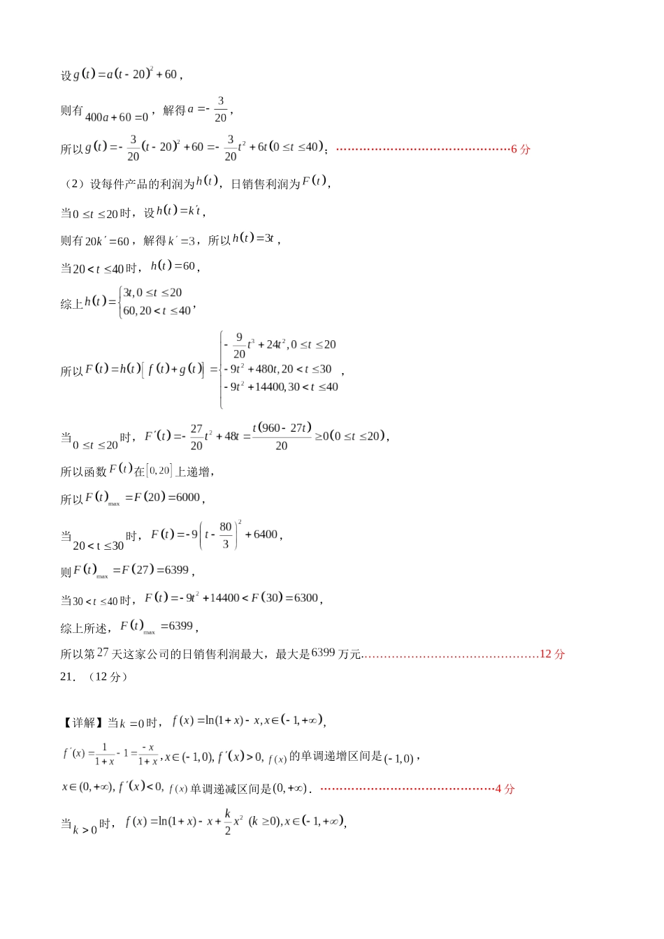 数学-届新高三开学摸底考试卷(新高考专用)02(答案及评分标准).docx_第3页