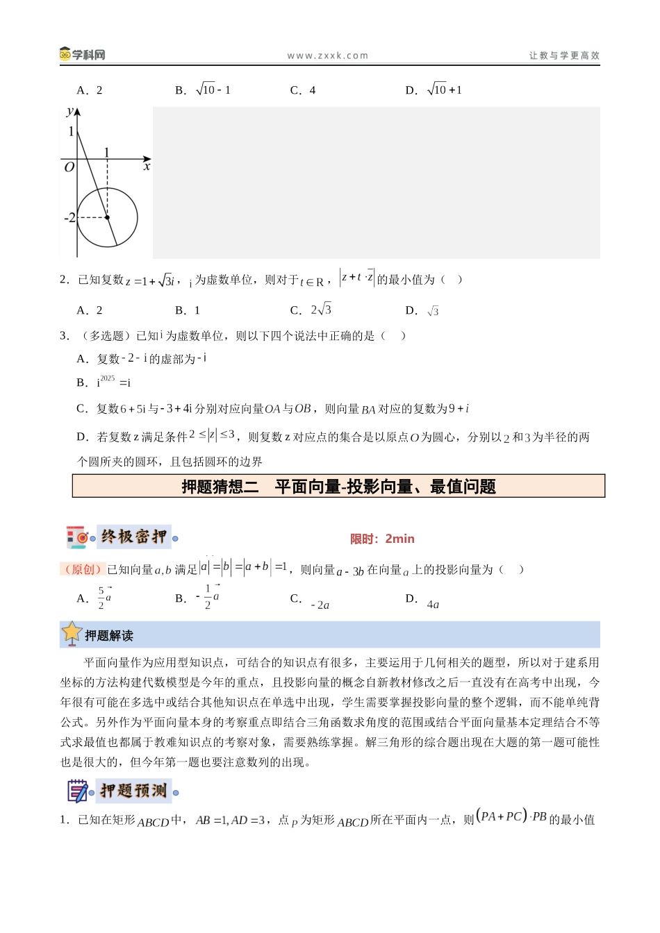 数学-2025年高考终极押题猜想(新高考通用)(原卷版).docx_第2页
