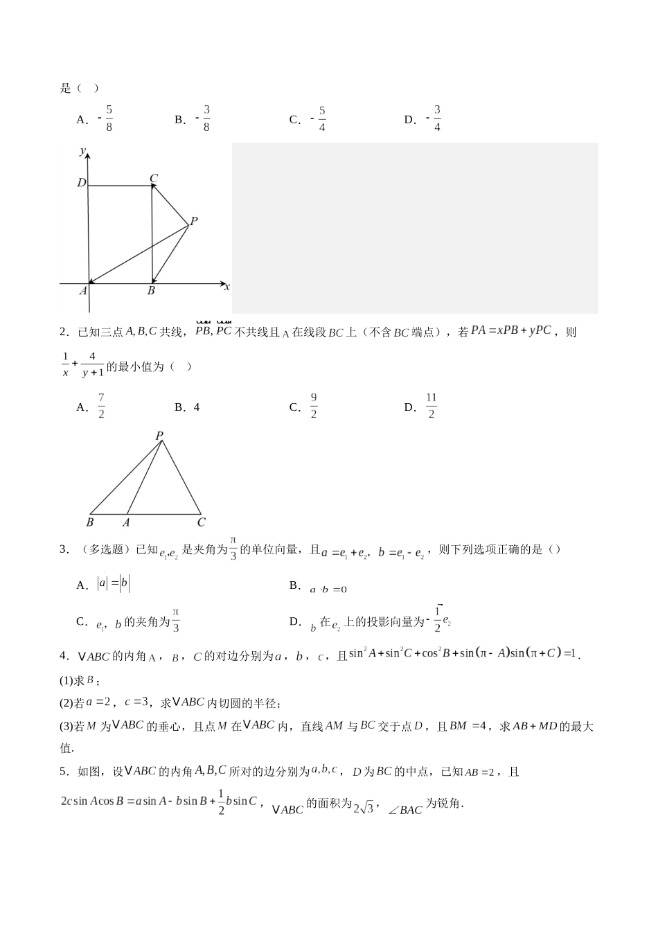 数学-2025年高考终极押题猜想(新高考通用)(原卷版).docx_第3页
