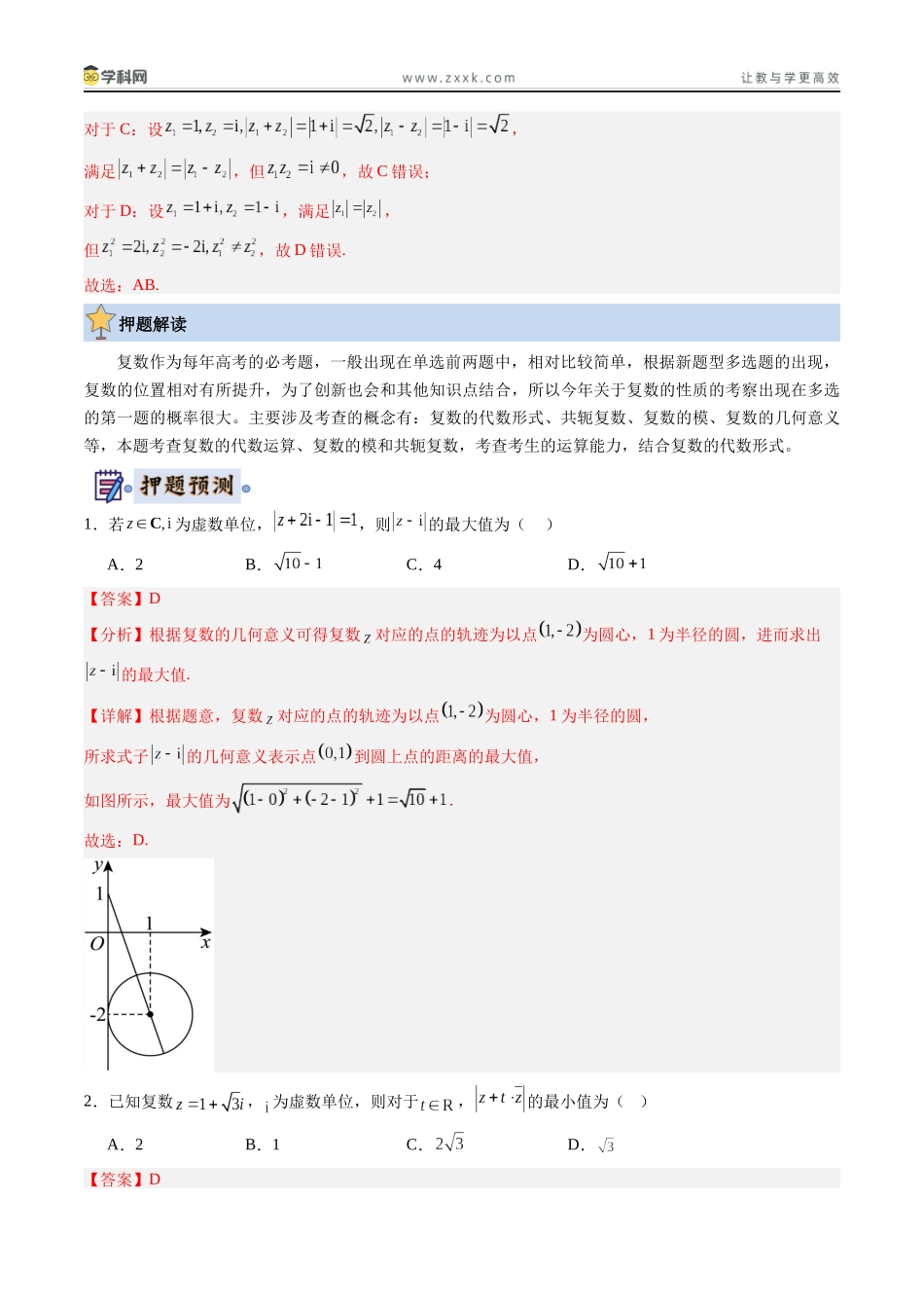 数学-2025年高考终极押题猜想（新高考通用）（解析版）.docx_第2页