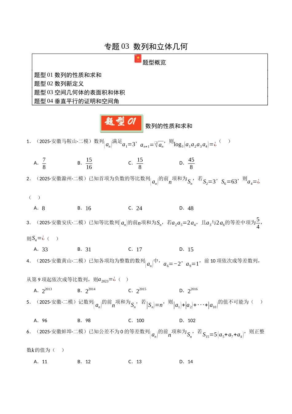 专题03  数列和立体几何（学生版）.docx_第1页