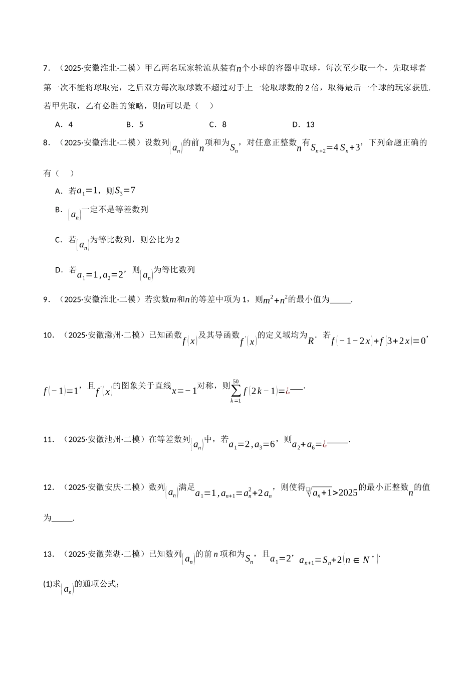 专题03  数列和立体几何（学生版）.docx_第2页
