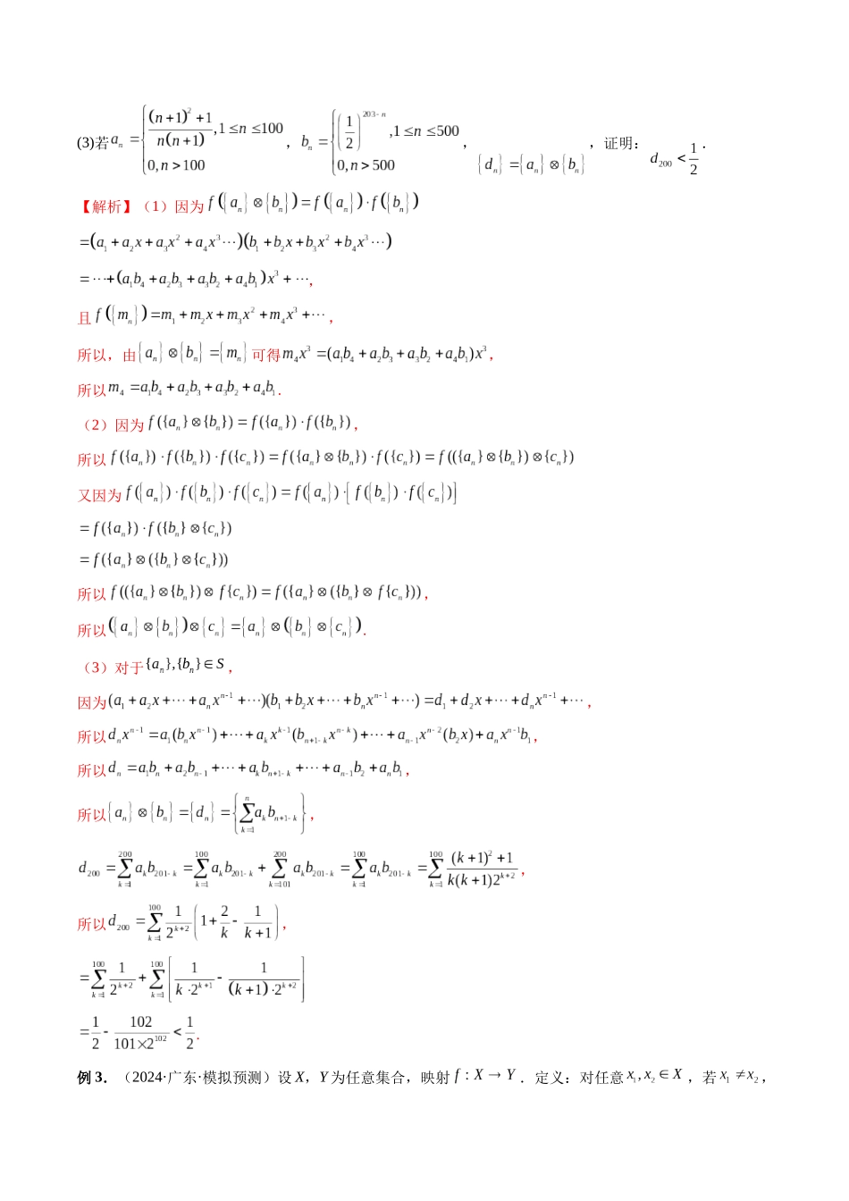 第40讲 新定义压轴痛点问题（解析版）.docx_第3页