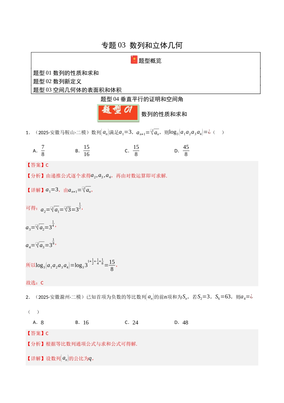 专题03  数列和立体几何（教师版）.docx_第1页