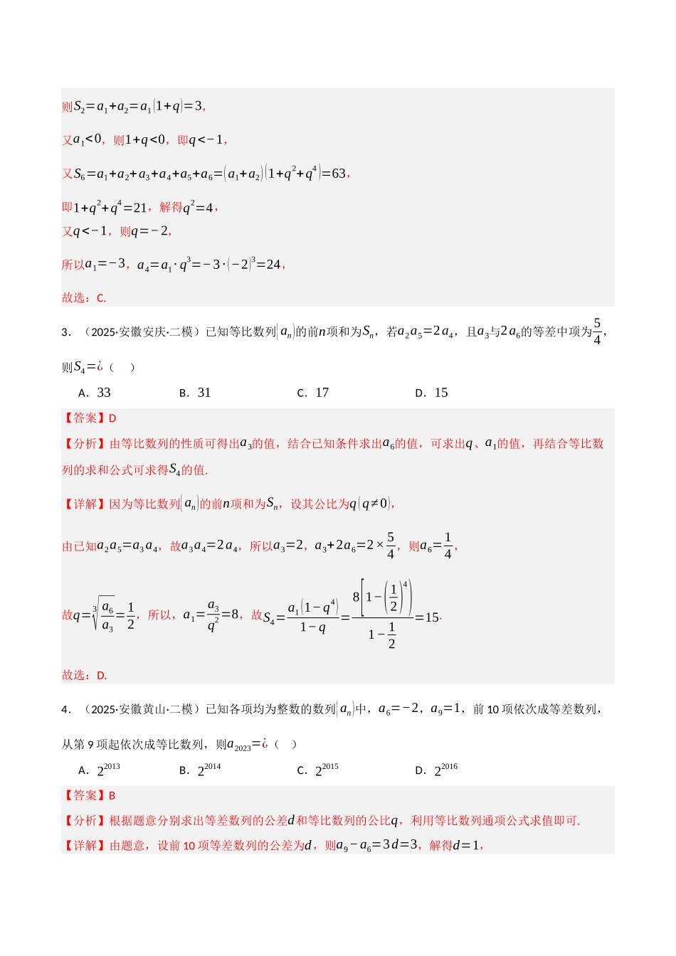 专题03  数列和立体几何（教师版）.docx_第2页