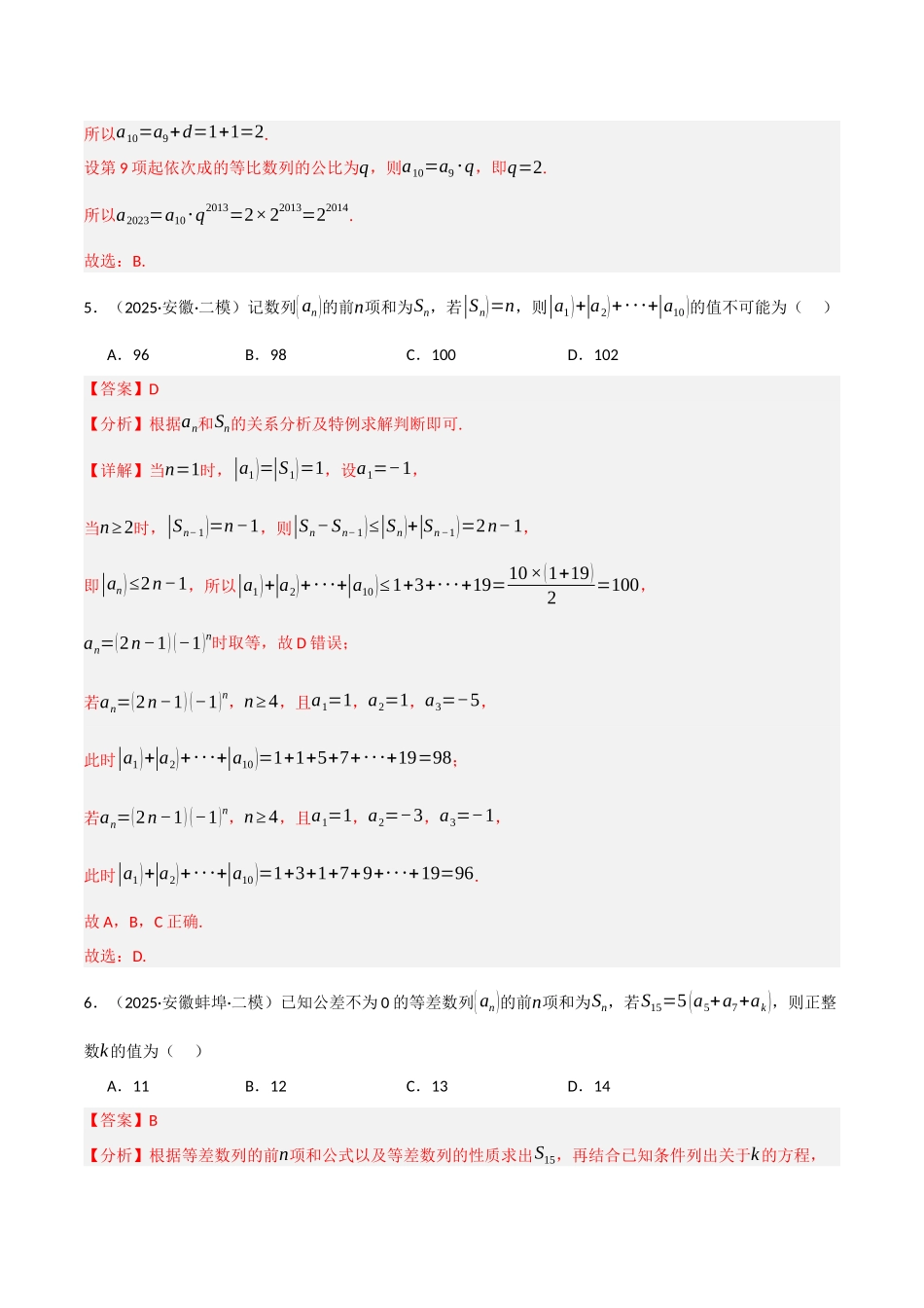 专题03  数列和立体几何（教师版）.docx_第3页